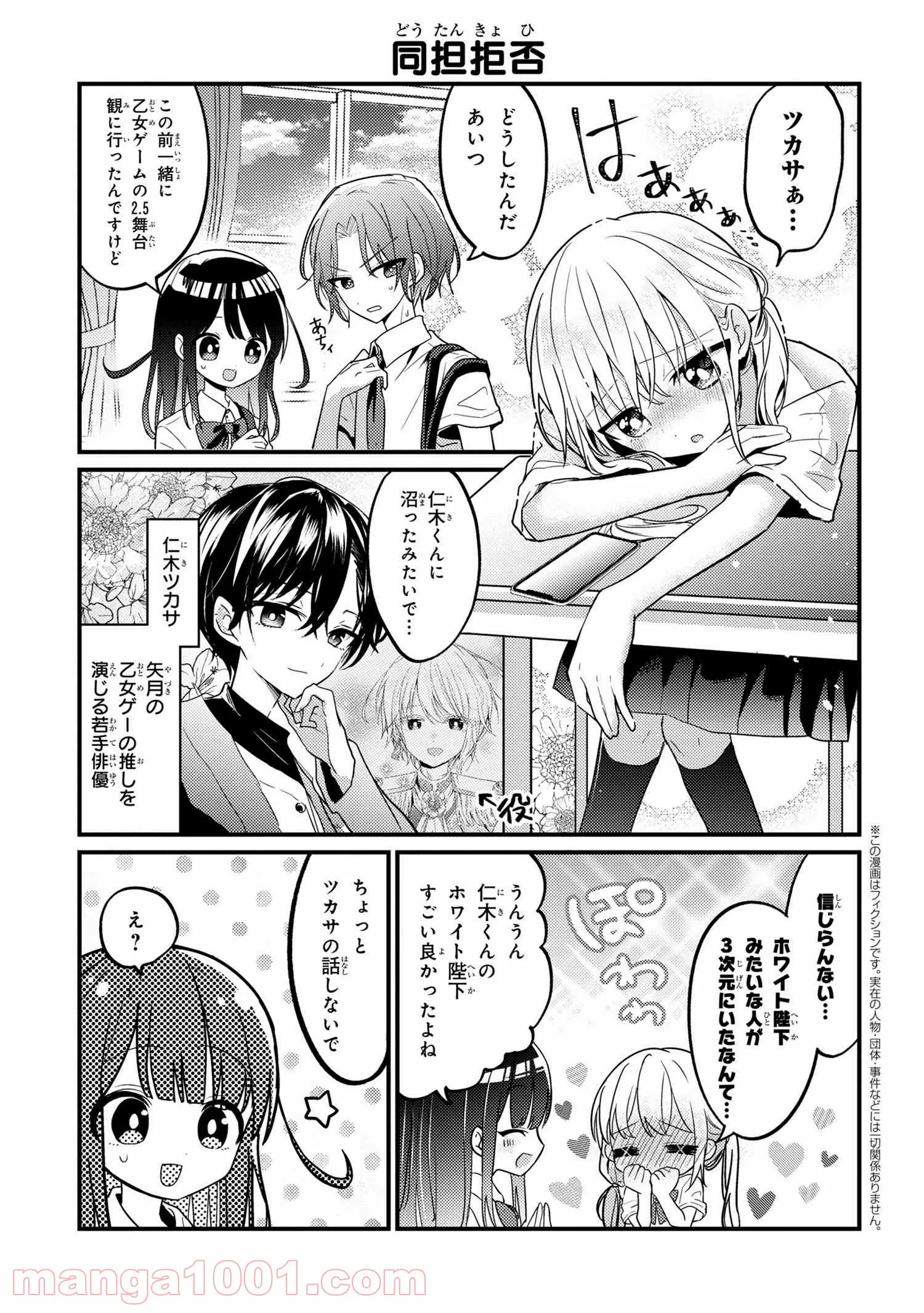 2.5次元の推しがクラスメイトになりました！？ 第4.1話 - Trang 1