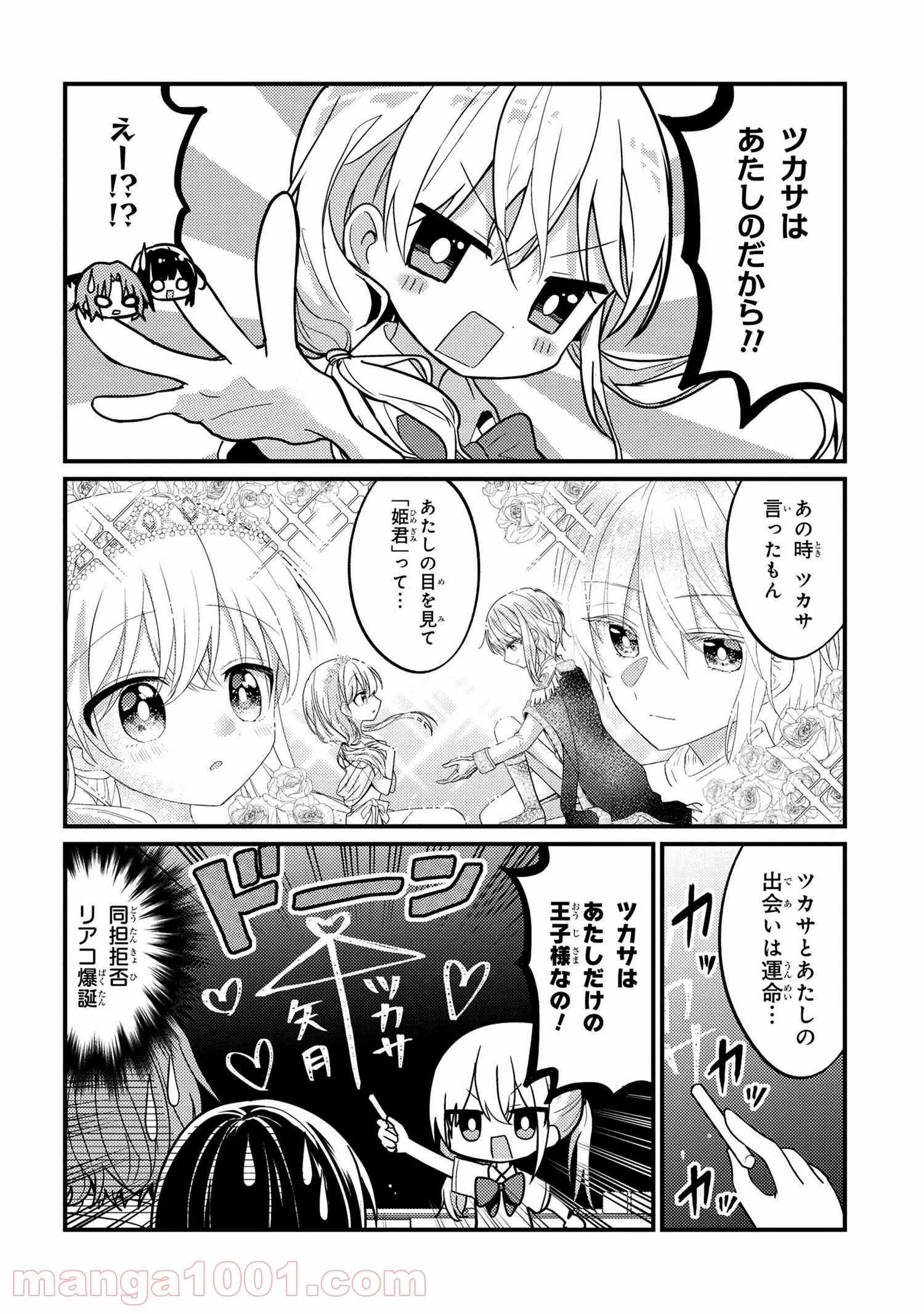 2.5次元の推しがクラスメイトになりました！？ 第4.1話 - Trang 2