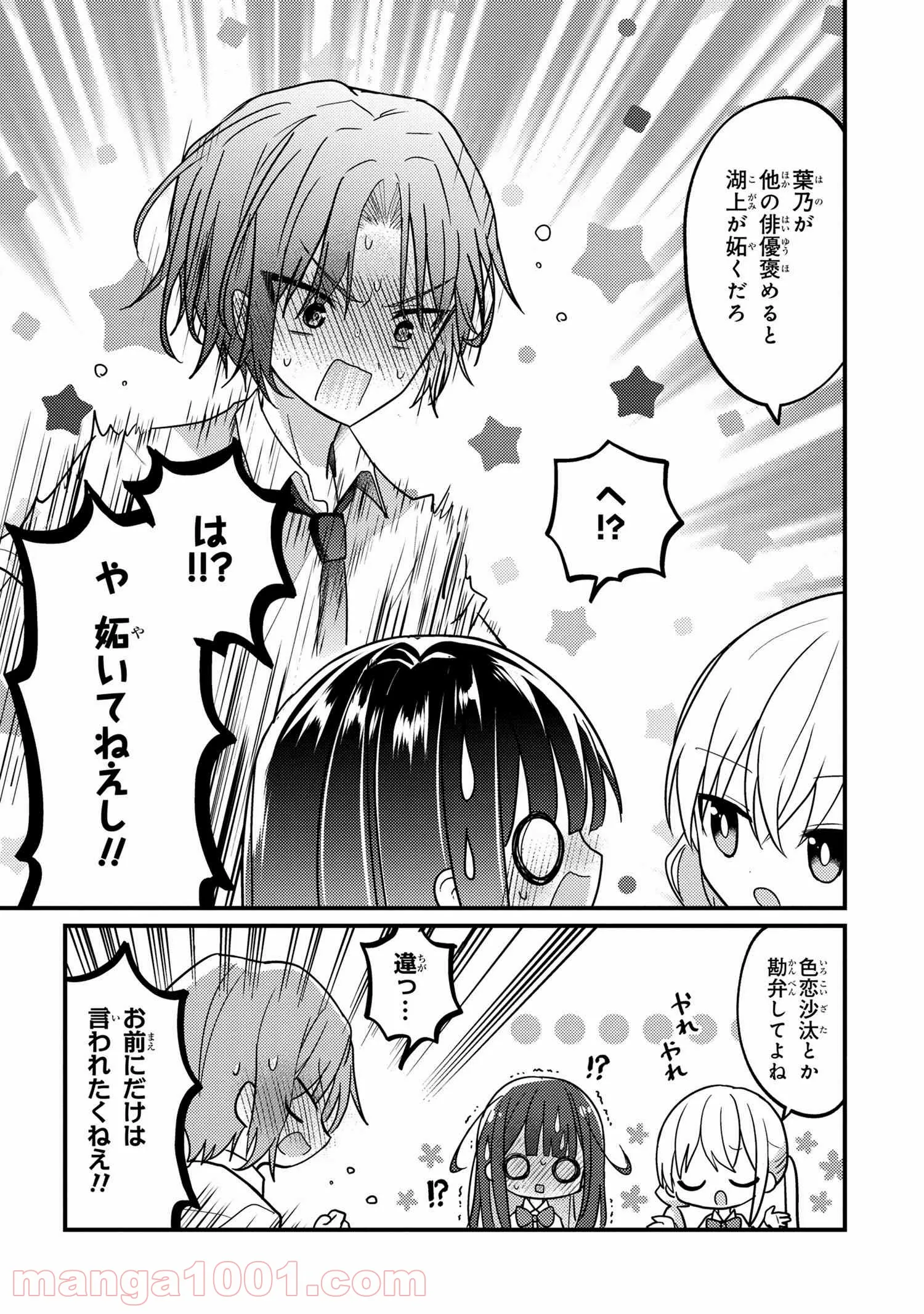 2.5次元の推しがクラスメイトになりました！？ 第4.1話 - Trang 4