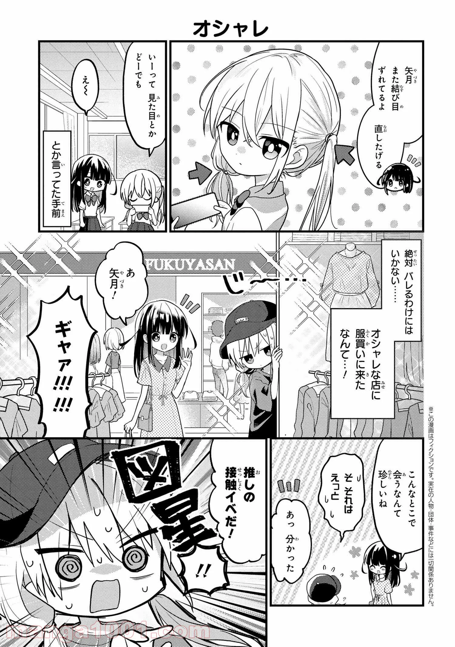 2.5次元の推しがクラスメイトになりました！？ 第4.3話 - Trang 1