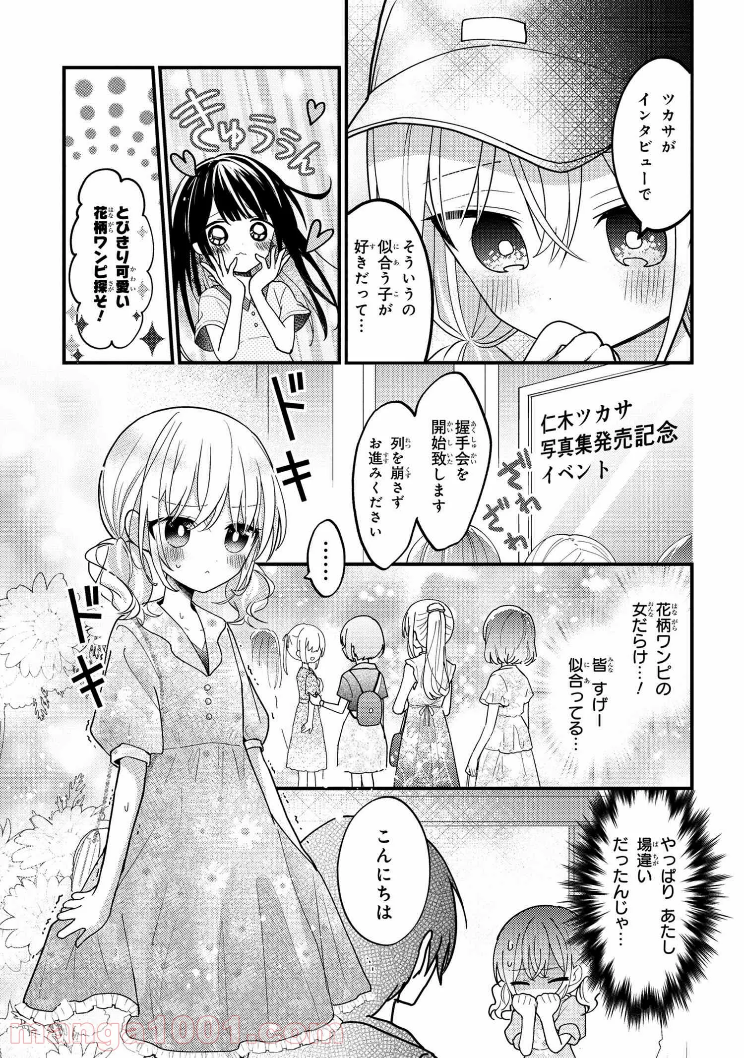 2.5次元の推しがクラスメイトになりました！？ 第4.3話 - Trang 2