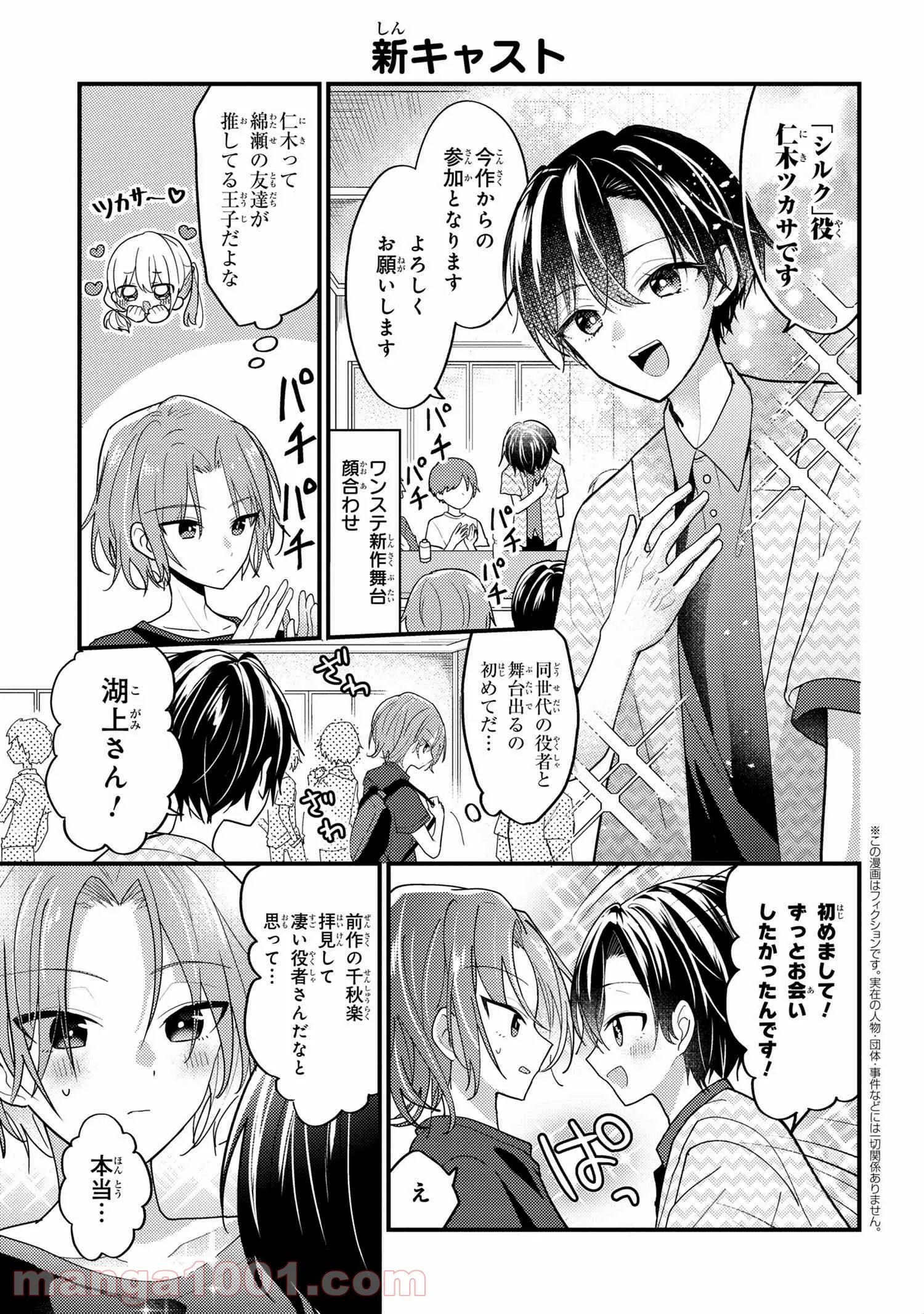 2.5次元の推しがクラスメイトになりました！？ 第4.4話 - Trang 1