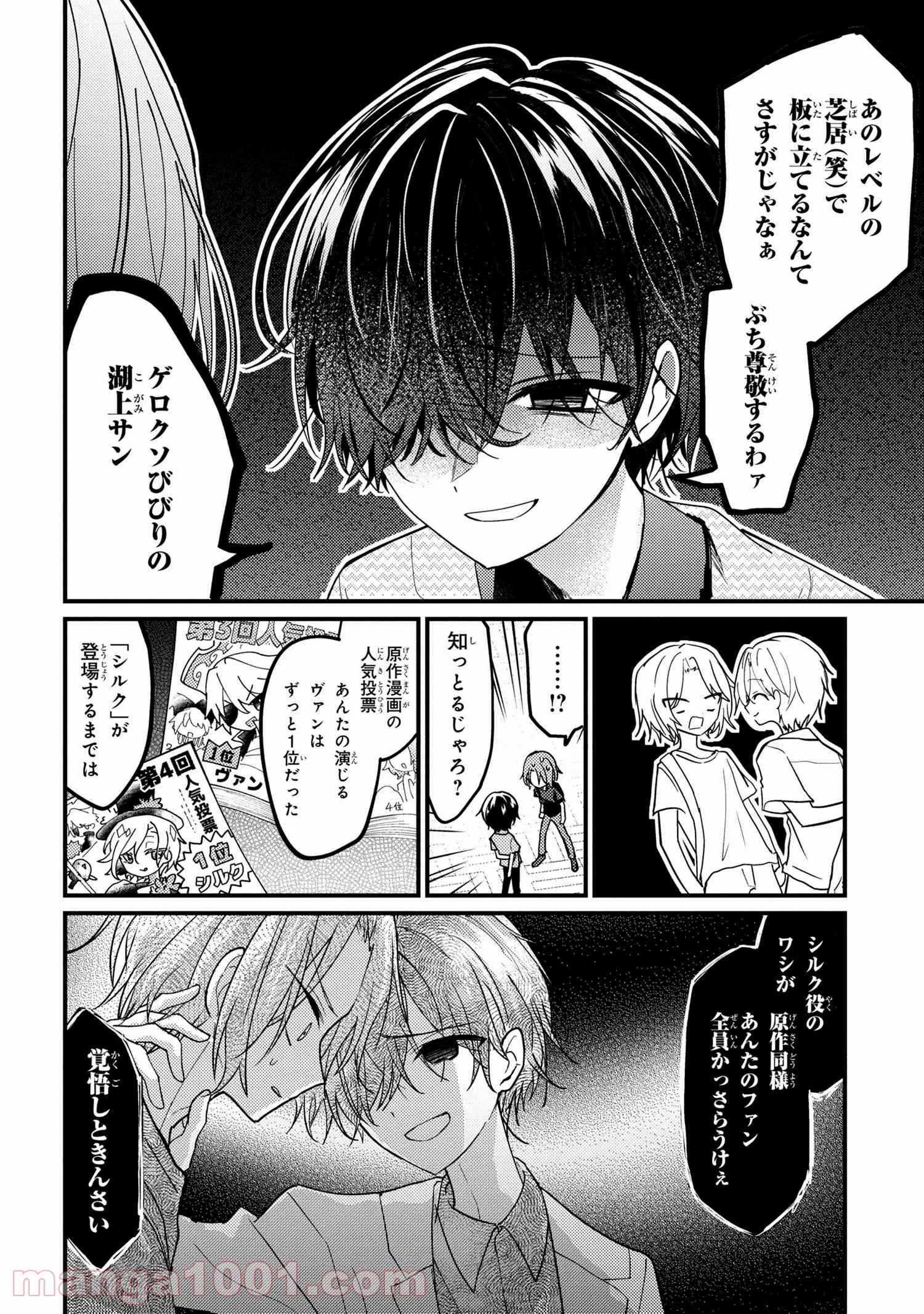 2.5次元の推しがクラスメイトになりました！？ 第4.4話 - Trang 2