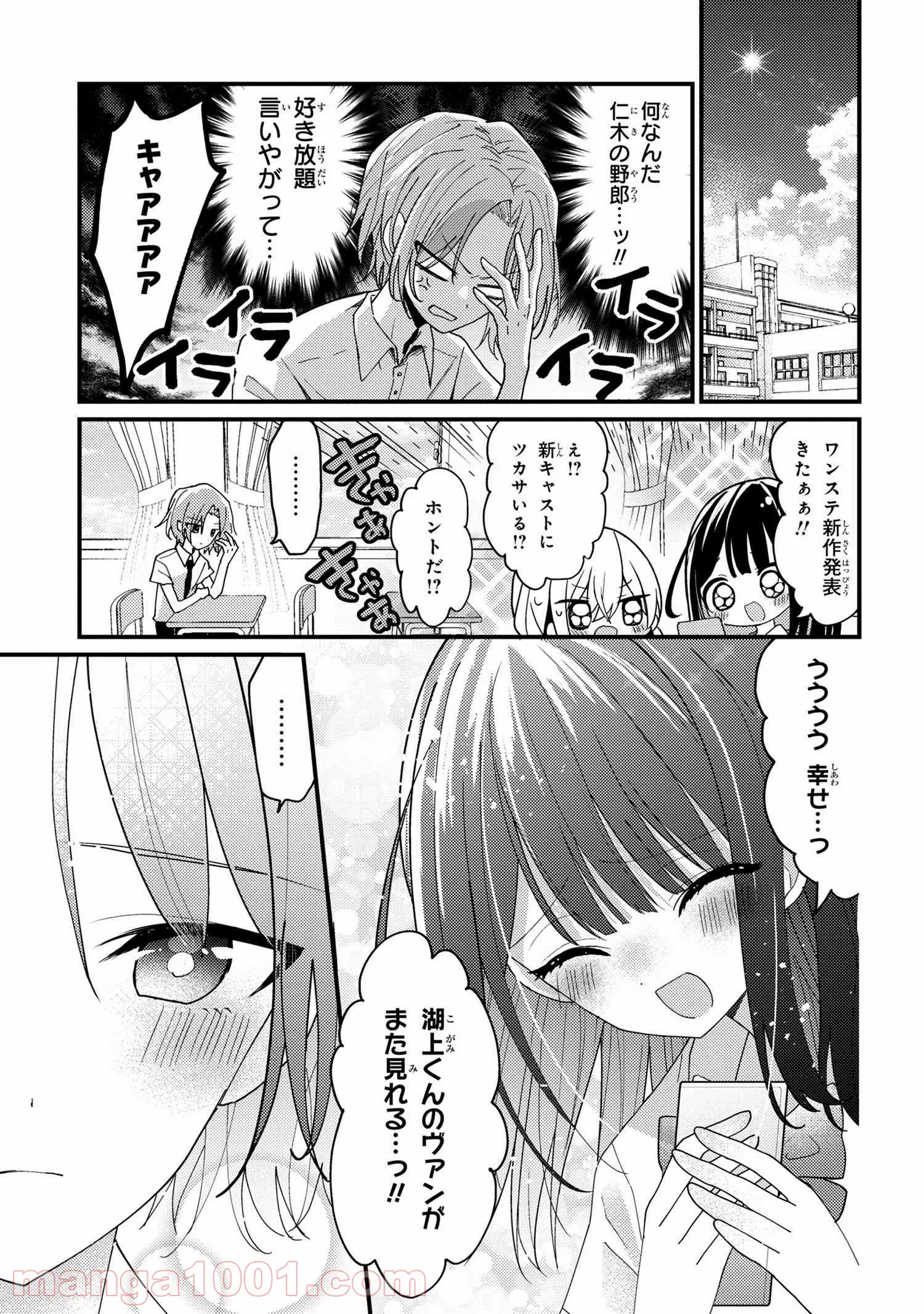2.5次元の推しがクラスメイトになりました！？ 第4.4話 - Trang 3