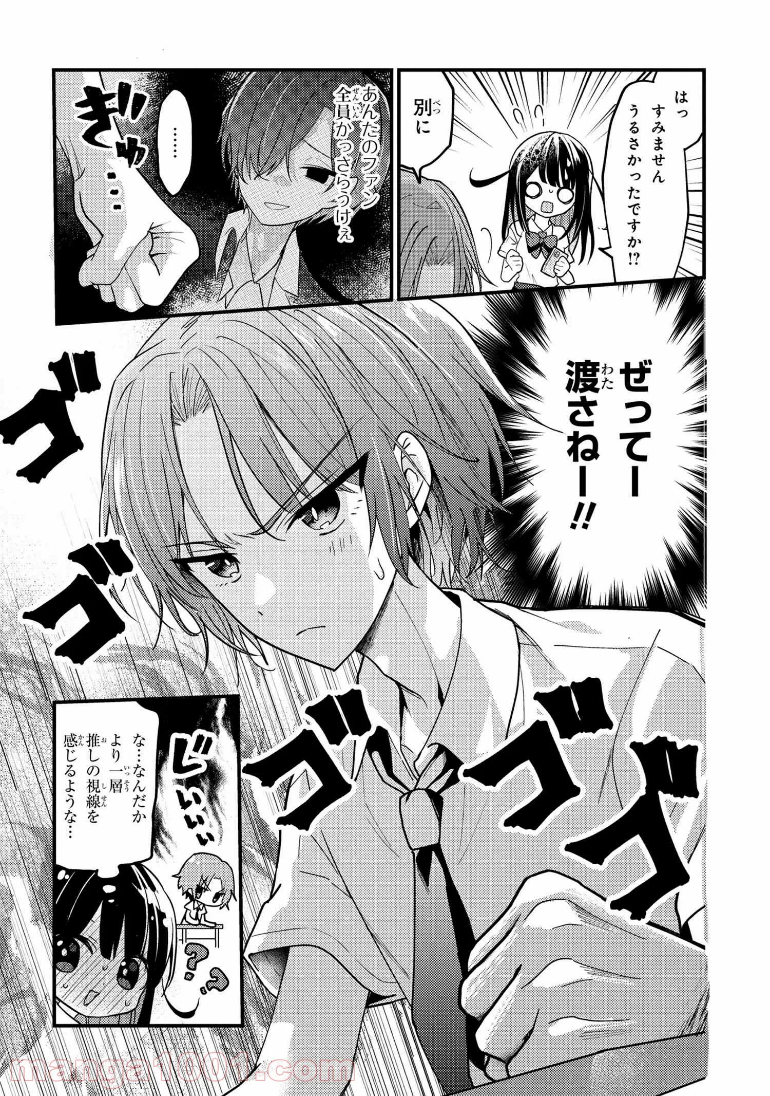 2.5次元の推しがクラスメイトになりました！？ 第4.4話 - Trang 4