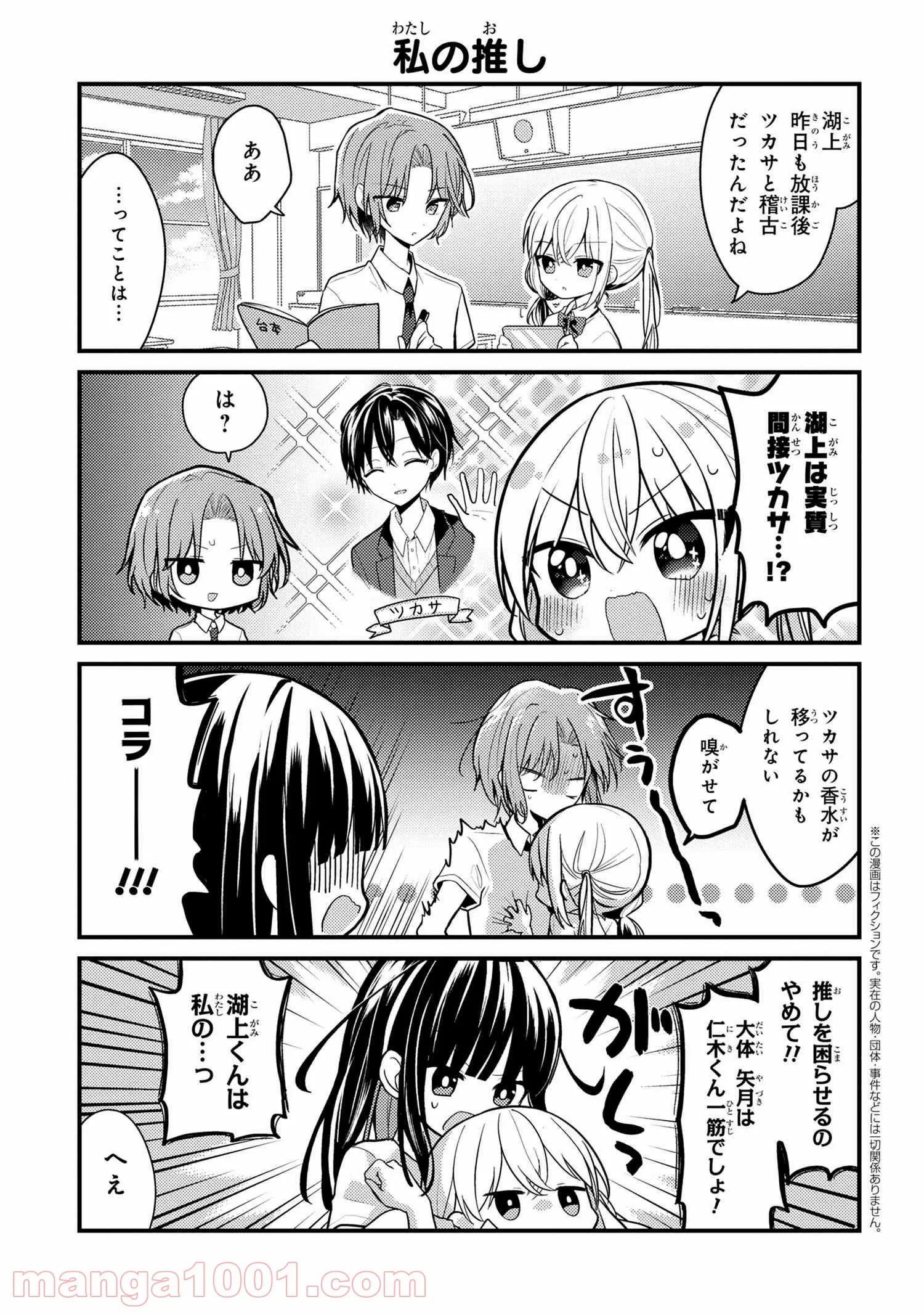 2.5次元の推しがクラスメイトになりました！？ 第4.5話 - Trang 1