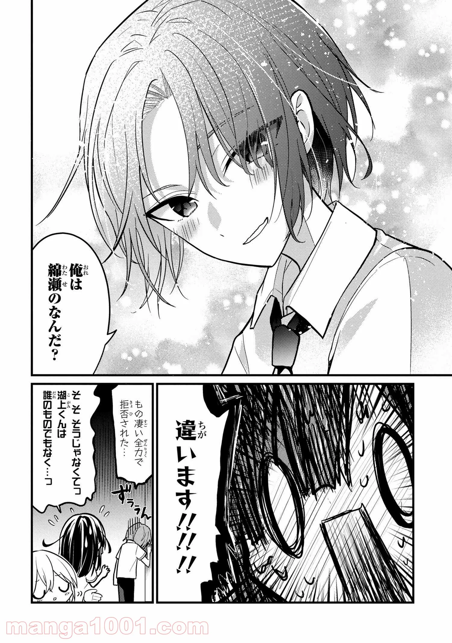 2.5次元の推しがクラスメイトになりました！？ 第4.5話 - Trang 2
