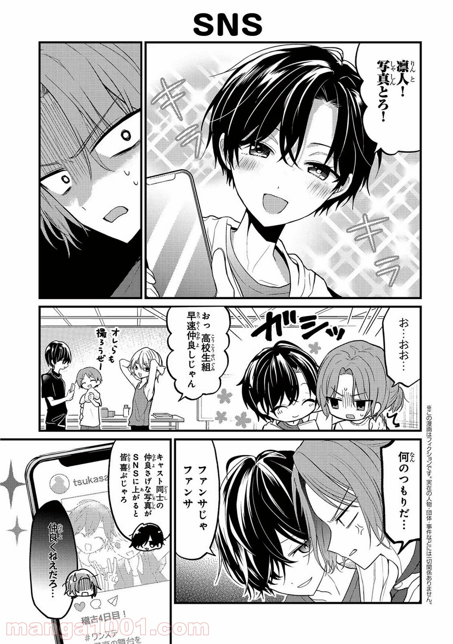 2.5次元の推しがクラスメイトになりました！？ 第4.6話 - Trang 1