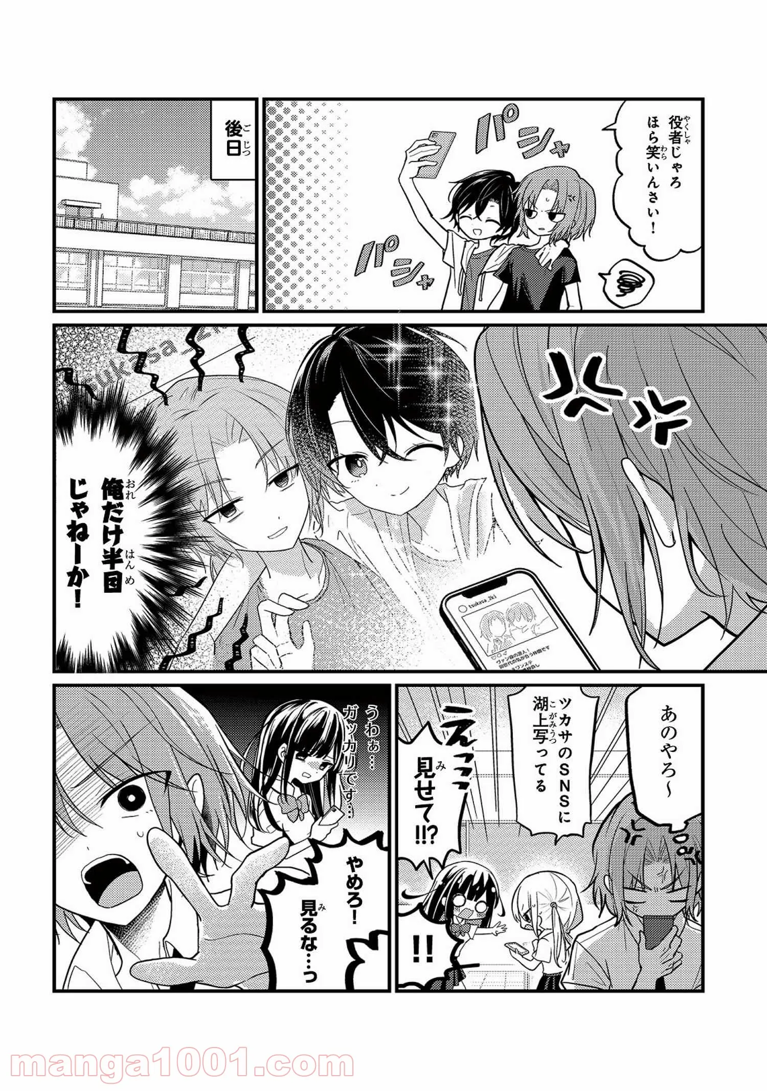 2.5次元の推しがクラスメイトになりました！？ 第4.6話 - Trang 2
