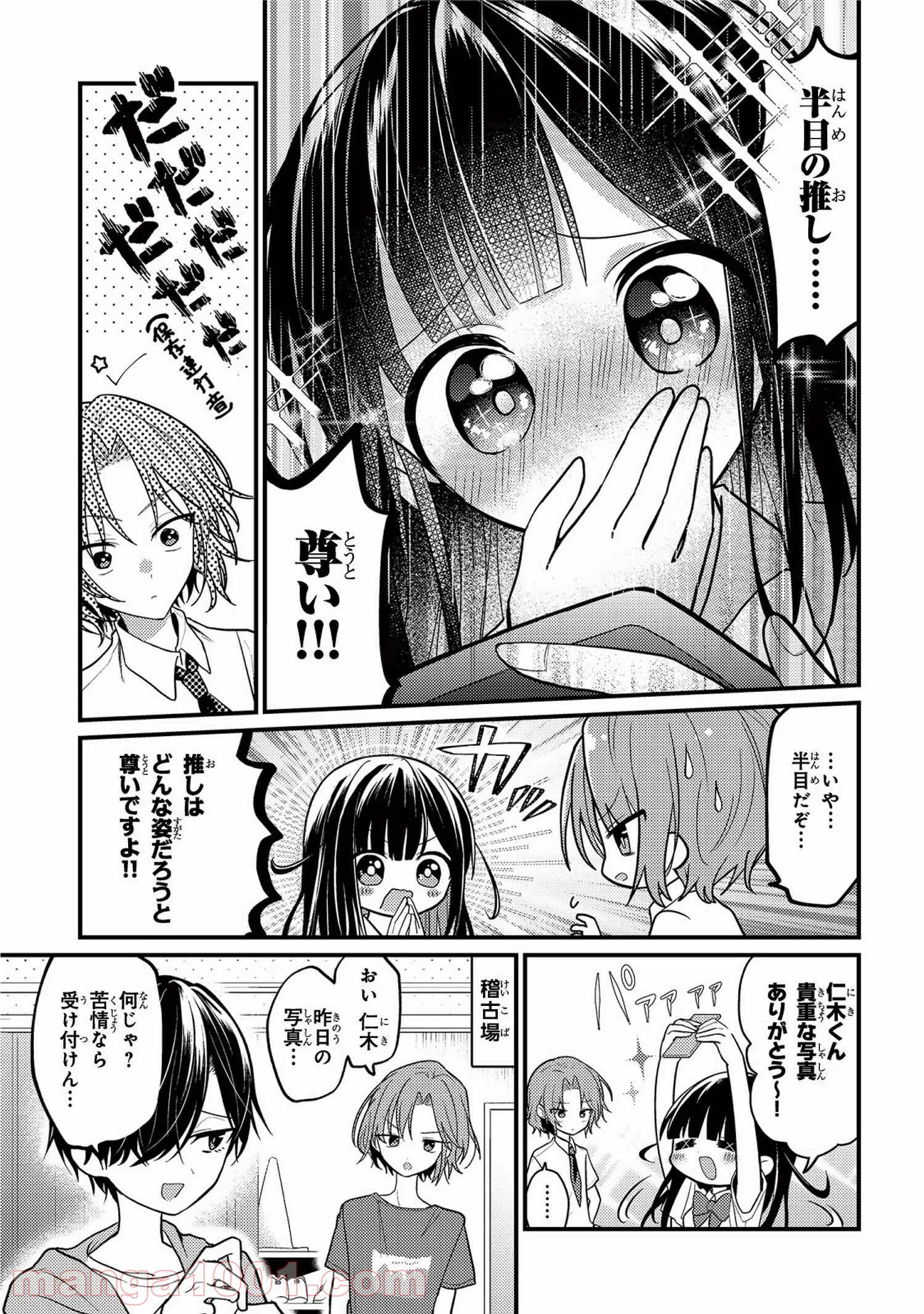 2.5次元の推しがクラスメイトになりました！？ 第4.6話 - Trang 3