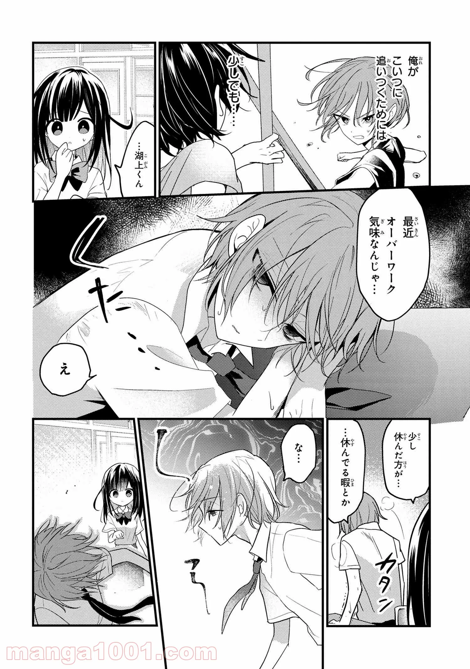 2.5次元の推しがクラスメイトになりました！？ 第4.7話 - Trang 2