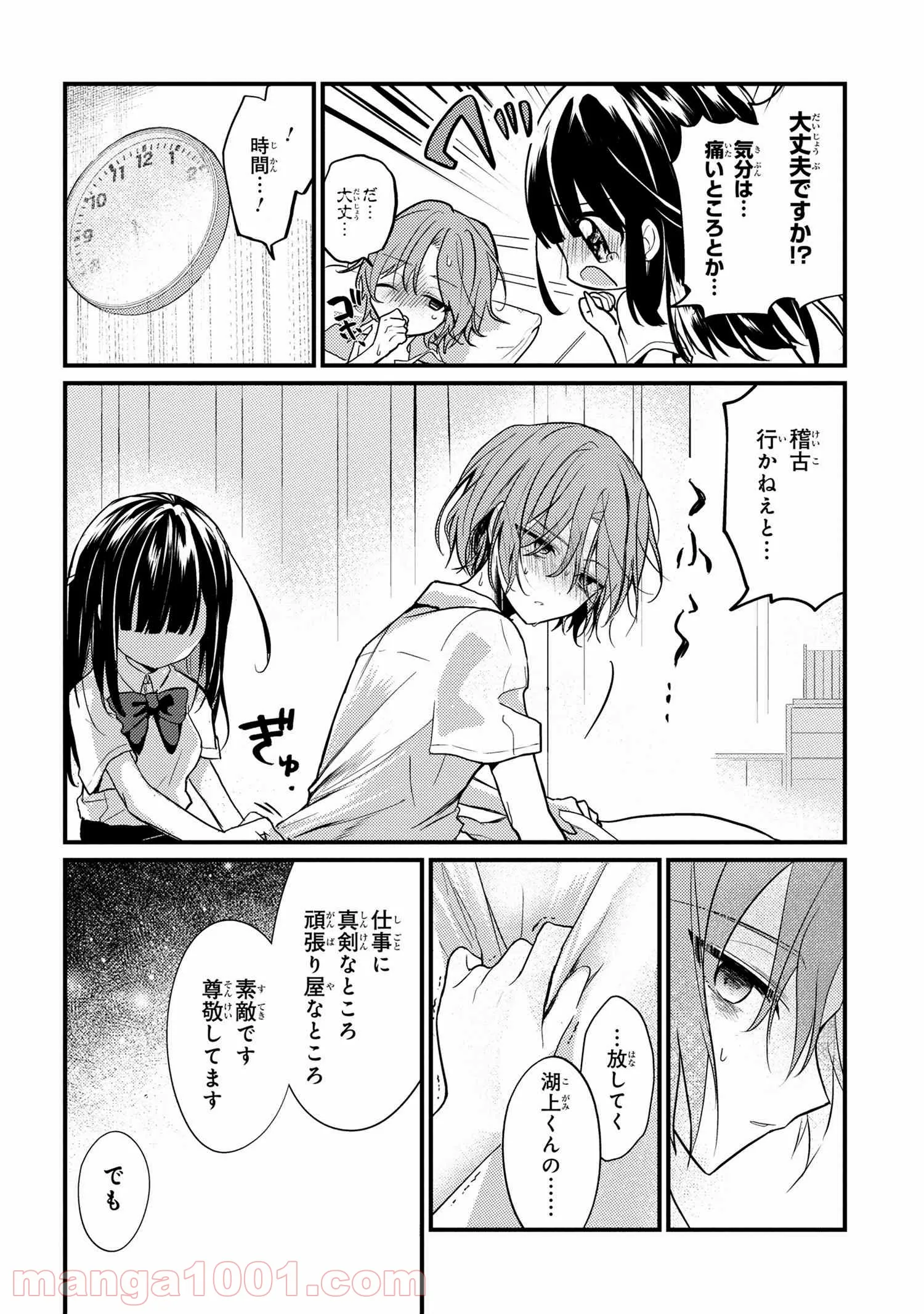 2.5次元の推しがクラスメイトになりました！？ 第4.7話 - Trang 4