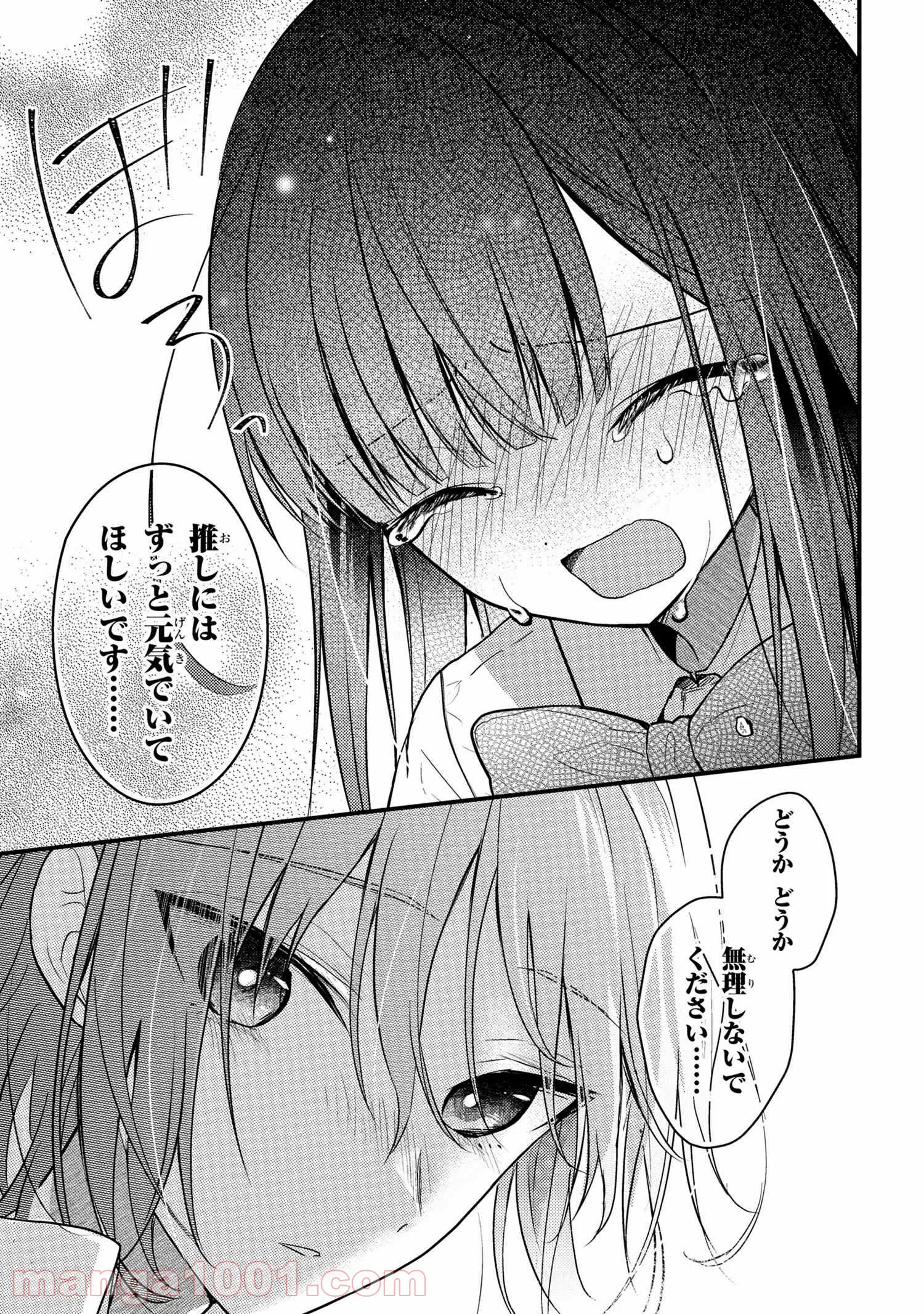 2.5次元の推しがクラスメイトになりました！？ 第4.7話 - Trang 5