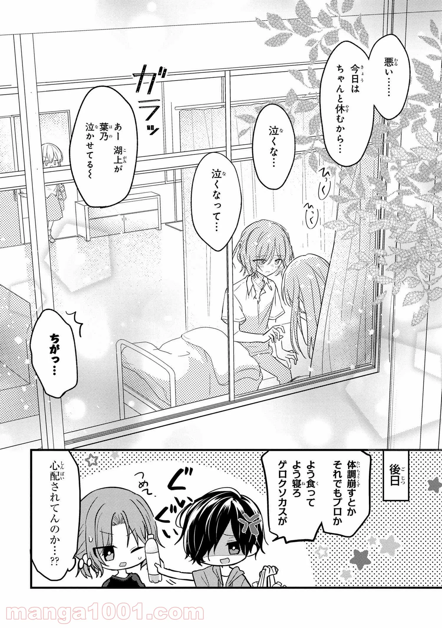 2.5次元の推しがクラスメイトになりました！？ 第4.7話 - Trang 6