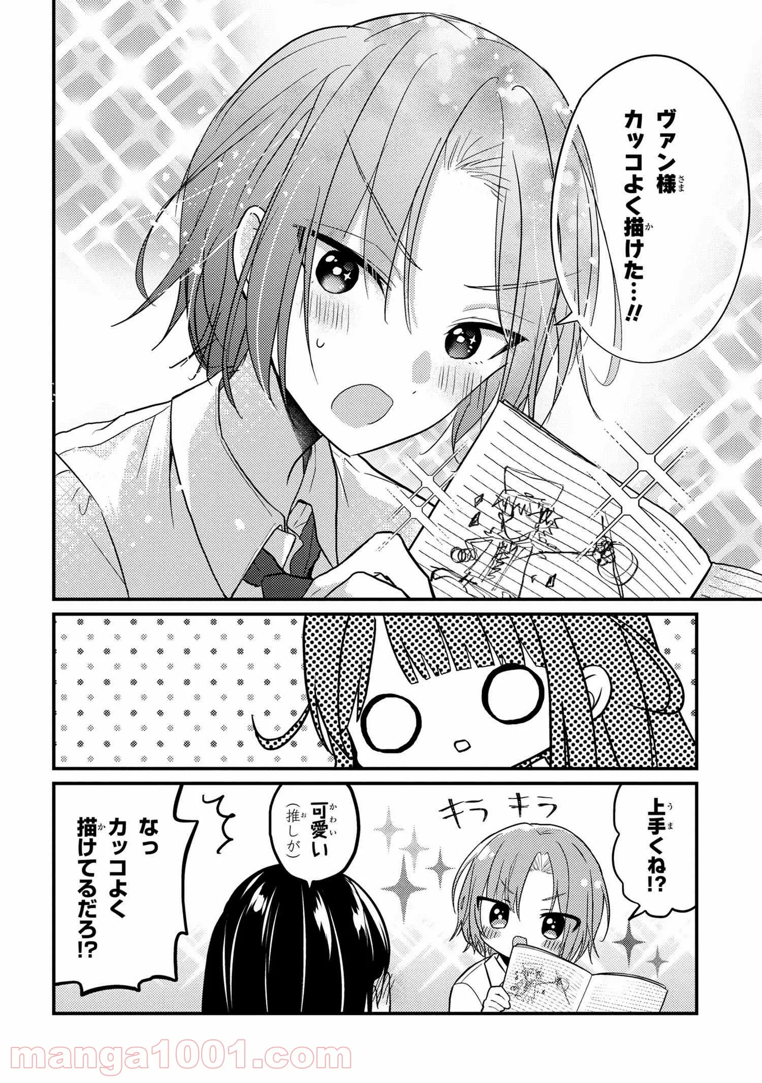 2.5次元の推しがクラスメイトになりました！？ 第4.8話 - Trang 2