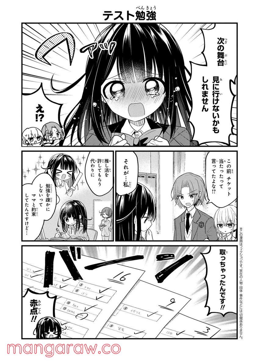 2.5次元の推しがクラスメイトになりました！？ 第5.1話 - Trang 1