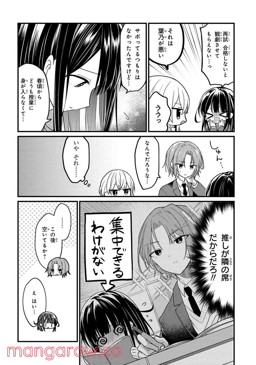 2.5次元の推しがクラスメイトになりました！？ 第5.1話 - Trang 2