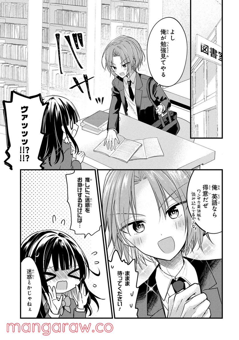 2.5次元の推しがクラスメイトになりました！？ 第5.1話 - Trang 3