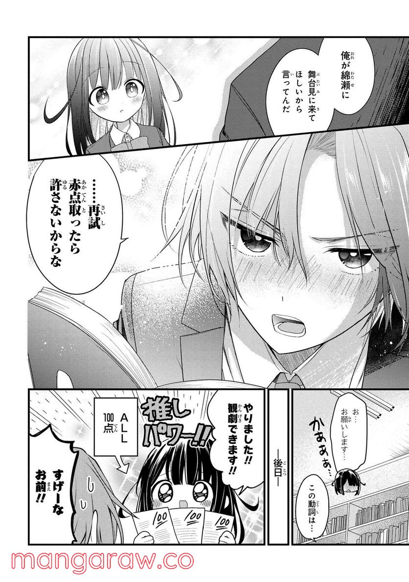 2.5次元の推しがクラスメイトになりました！？ 第5.1話 - Trang 4