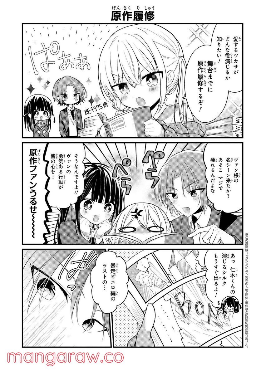 2.5次元の推しがクラスメイトになりました！？ 第5.2話 - Trang 1