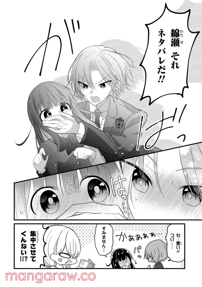 2.5次元の推しがクラスメイトになりました！？ 第5.2話 - Trang 2
