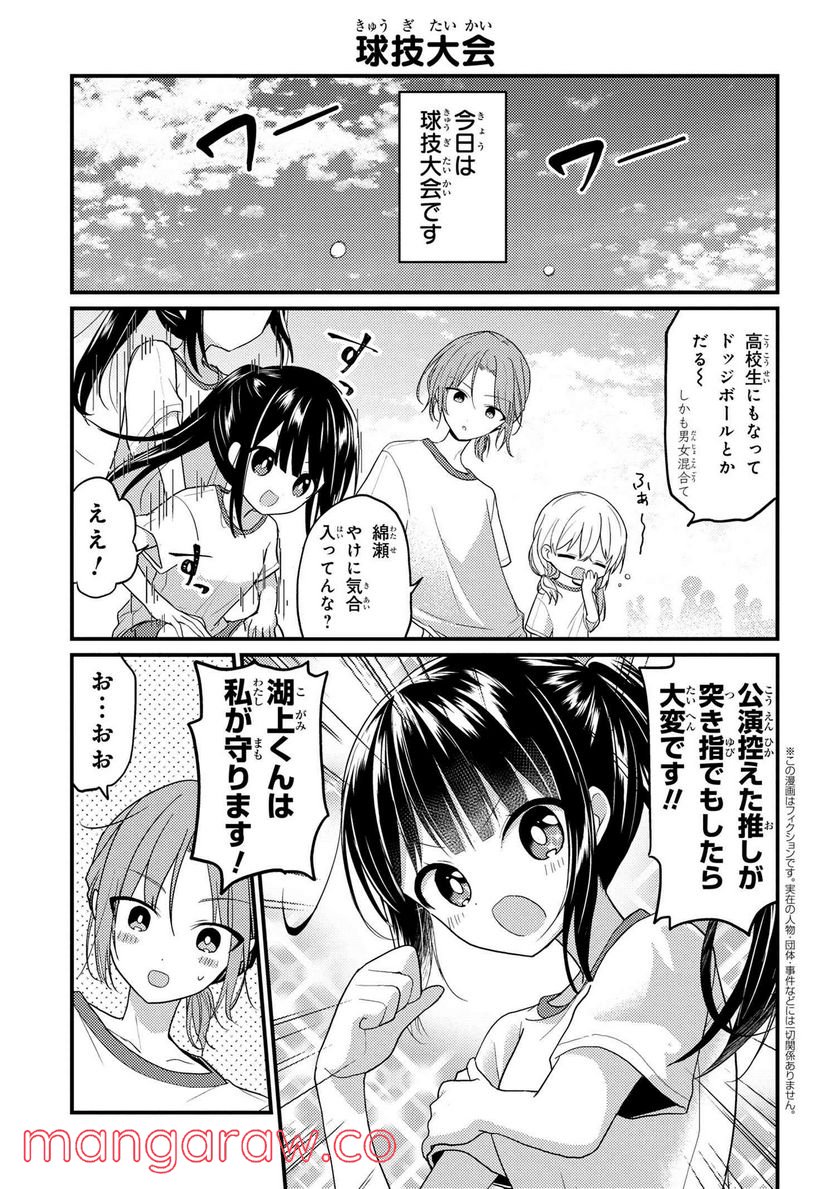 2.5次元の推しがクラスメイトになりました！？ 第5.3話 - Trang 1