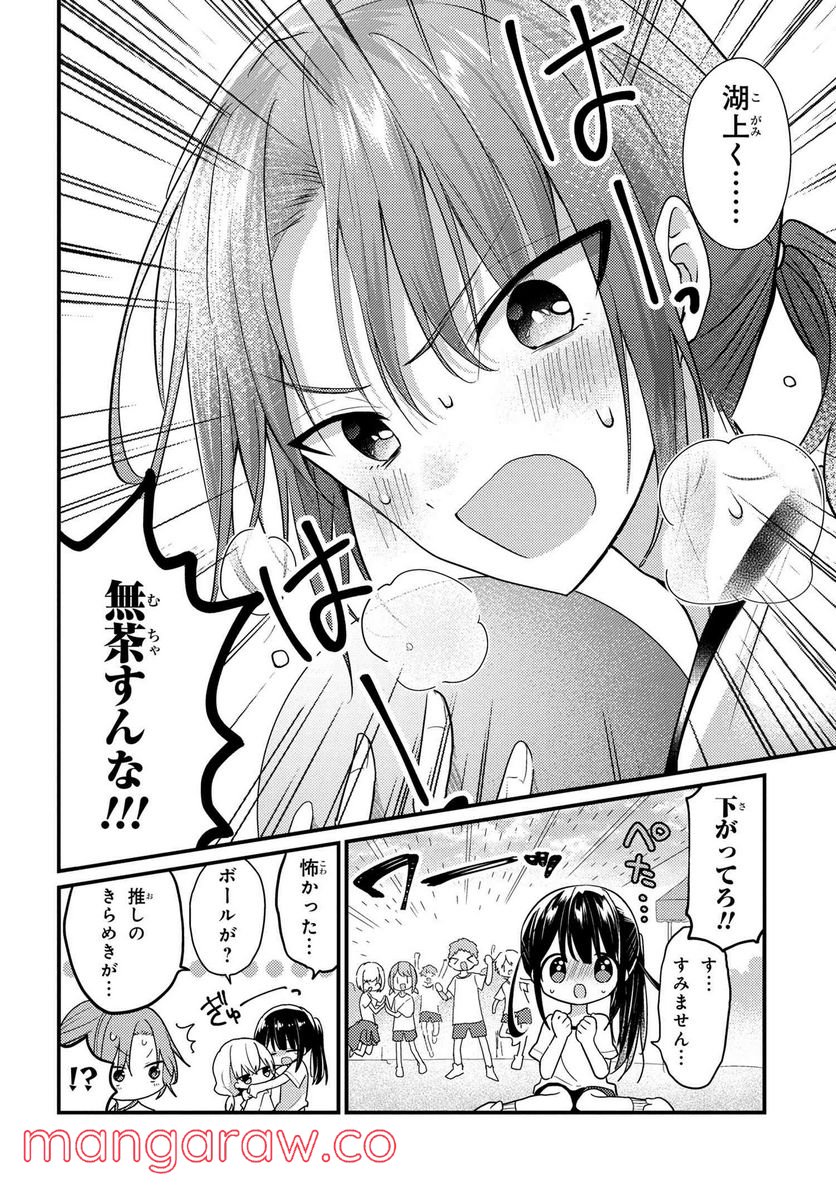 2.5次元の推しがクラスメイトになりました！？ 第5.3話 - Trang 4