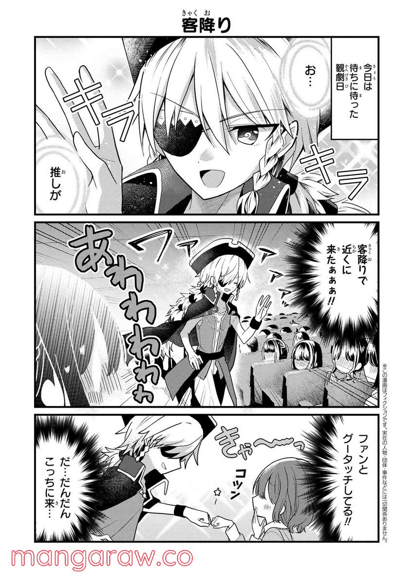 2.5次元の推しがクラスメイトになりました！？ 第5.4話 - Trang 1