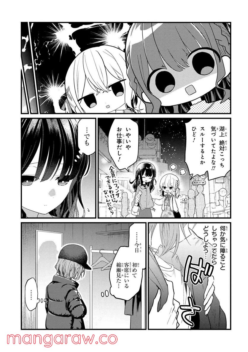 2.5次元の推しがクラスメイトになりました！？ 第5.4話 - Trang 3