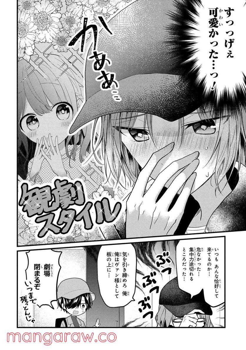 2.5次元の推しがクラスメイトになりました！？ 第5.4話 - Trang 4
