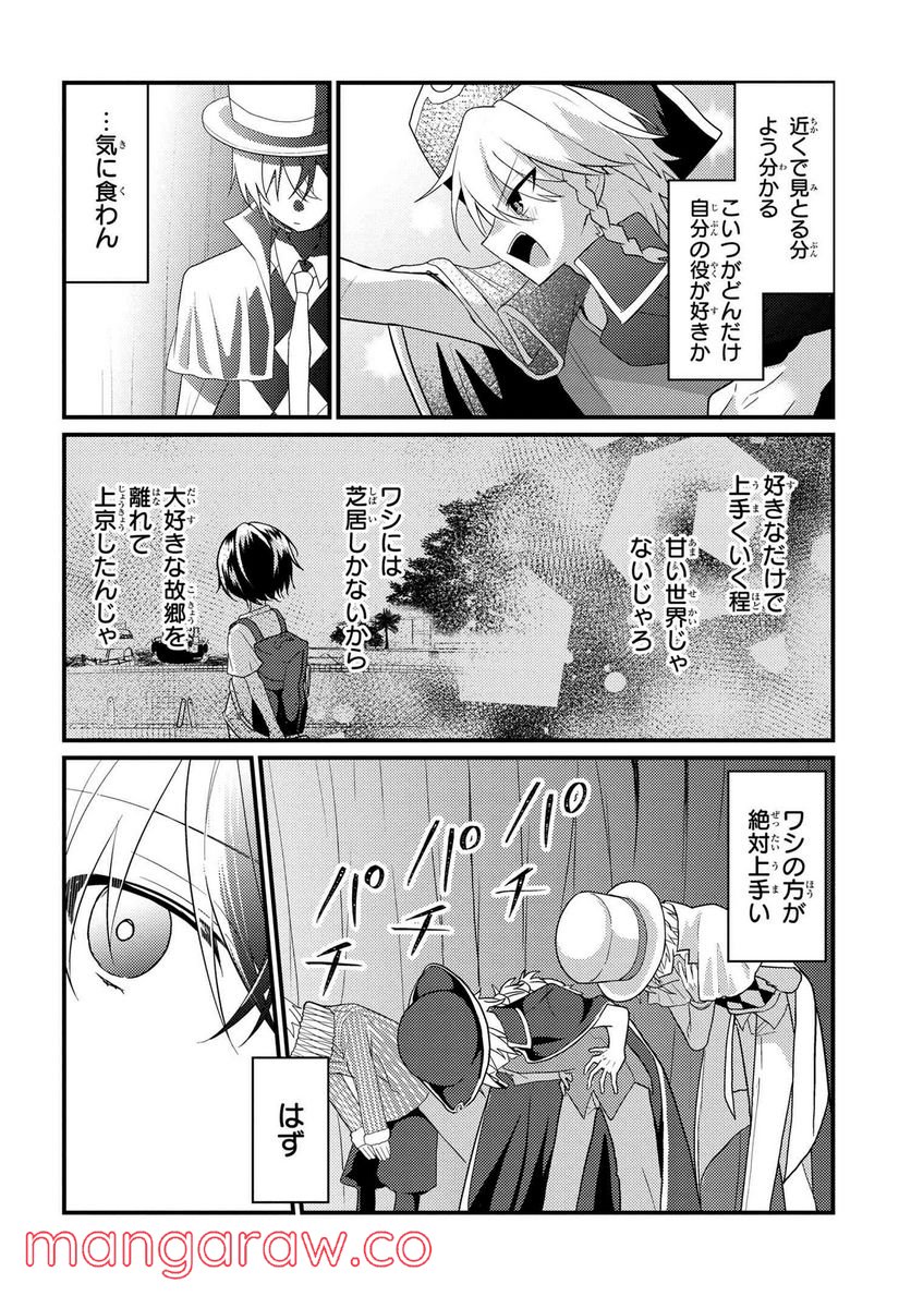 2.5次元の推しがクラスメイトになりました！？ 第5.5話 - Trang 2