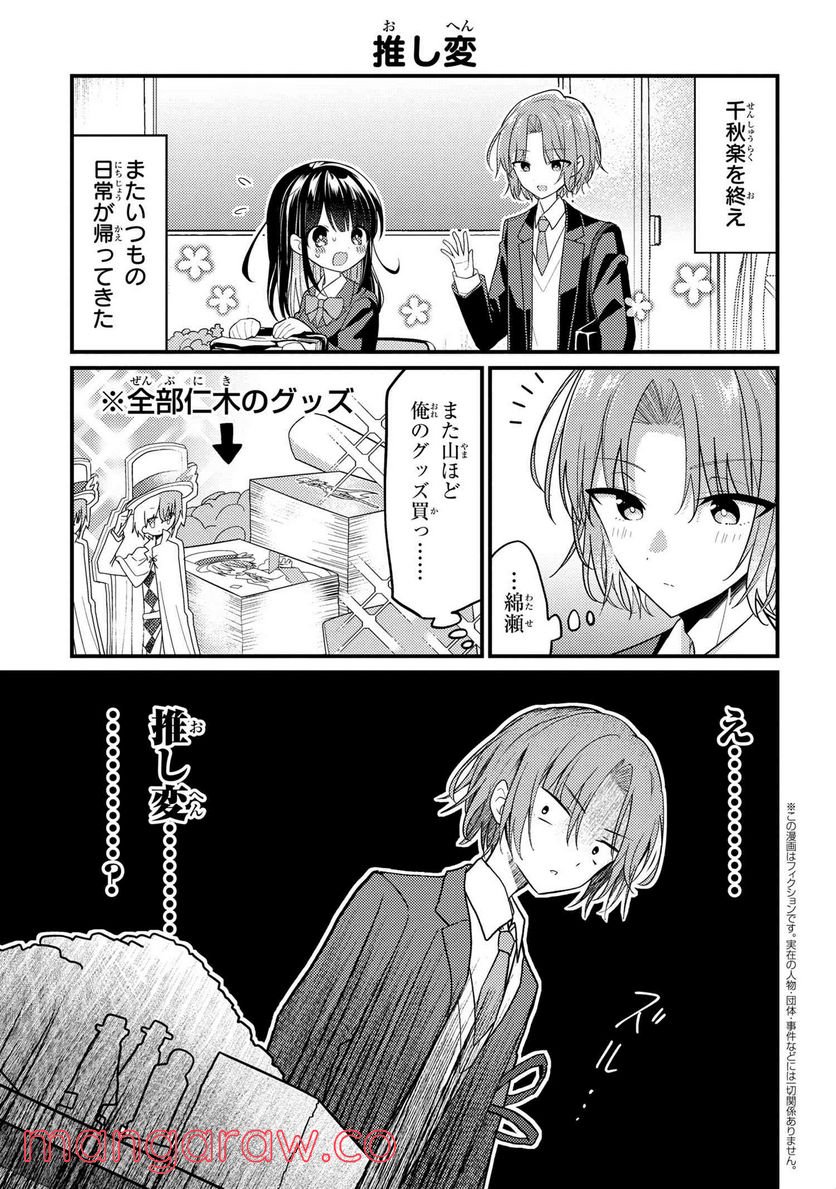 2.5次元の推しがクラスメイトになりました！？ 第5.6話 - Trang 1