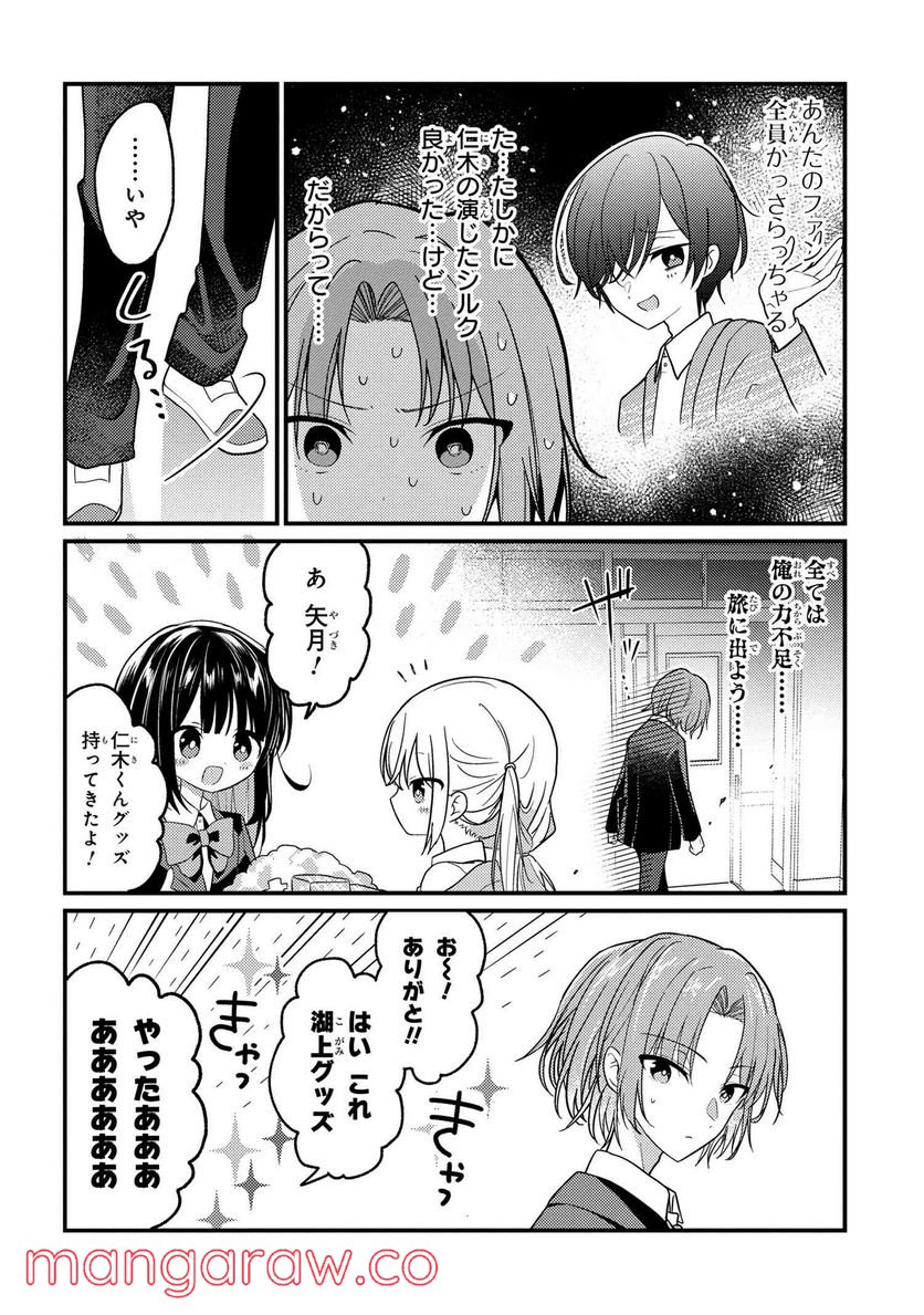 2.5次元の推しがクラスメイトになりました！？ 第5.6話 - Trang 2