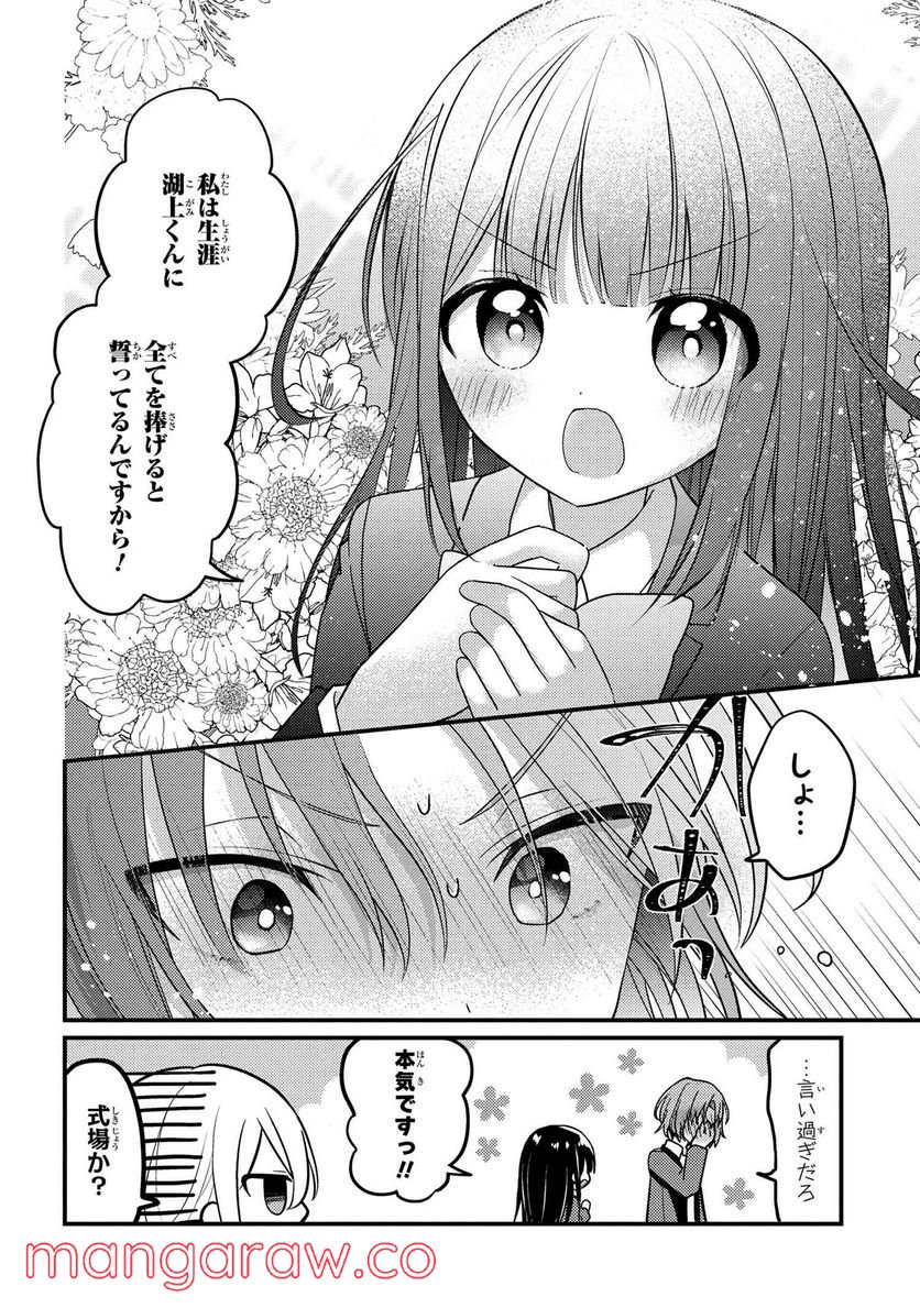2.5次元の推しがクラスメイトになりました！？ 第5.6話 - Trang 4