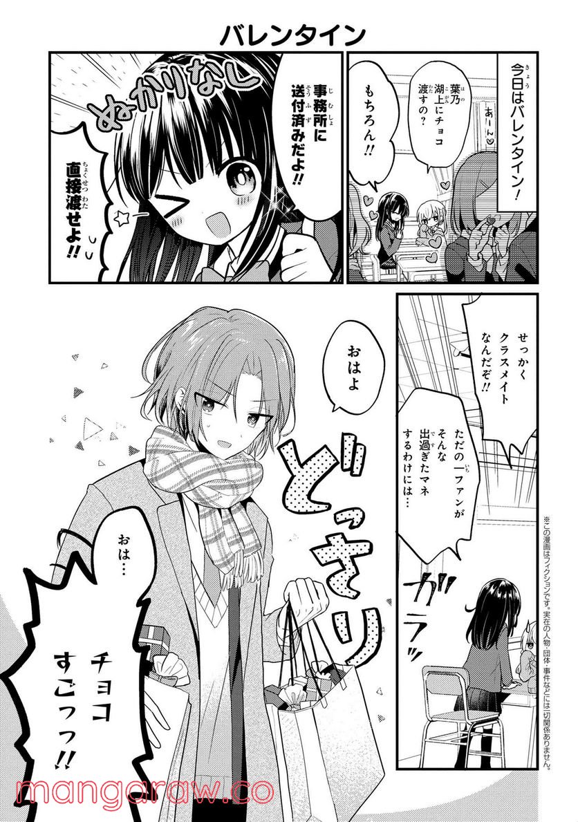 2.5次元の推しがクラスメイトになりました！？ 第6.1話 - Trang 1