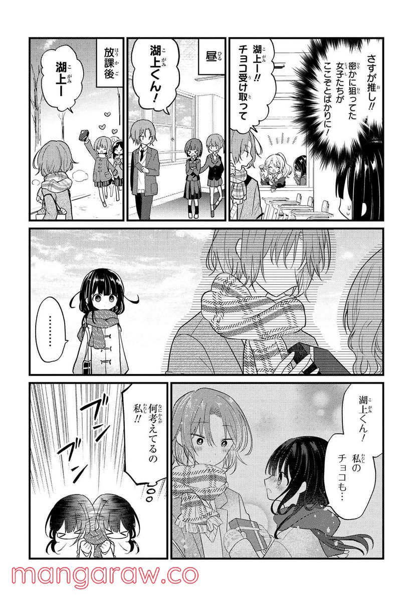 2.5次元の推しがクラスメイトになりました！？ 第6.1話 - Trang 2