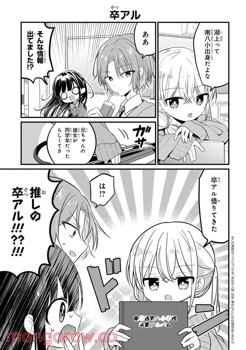 2.5次元の推しがクラスメイトになりました！？ 第6.2話 - Trang 1
