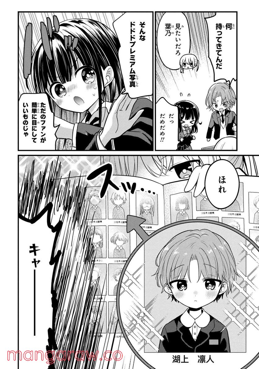 2.5次元の推しがクラスメイトになりました！？ 第6.2話 - Trang 2