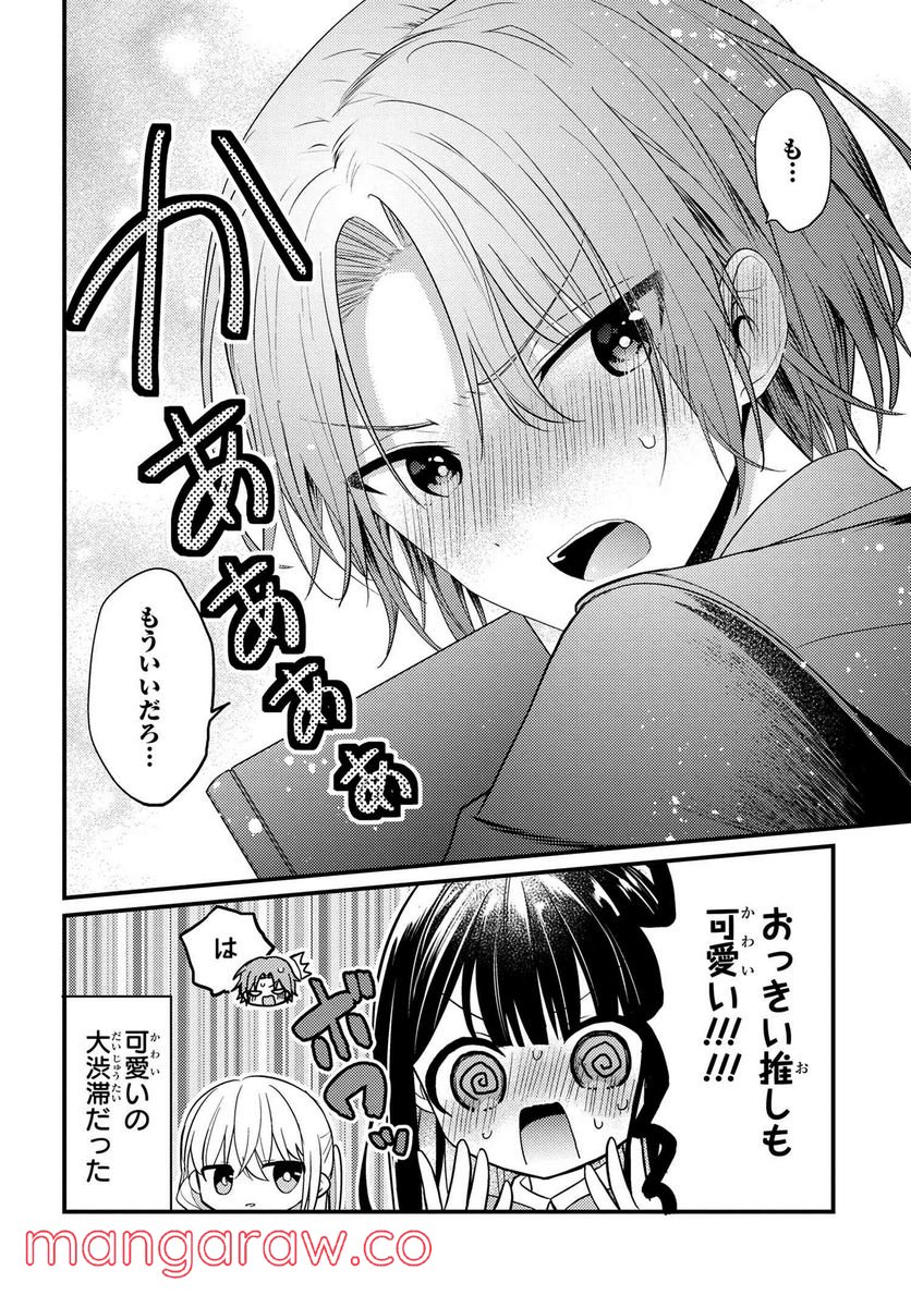 2.5次元の推しがクラスメイトになりました！？ 第6.2話 - Trang 4