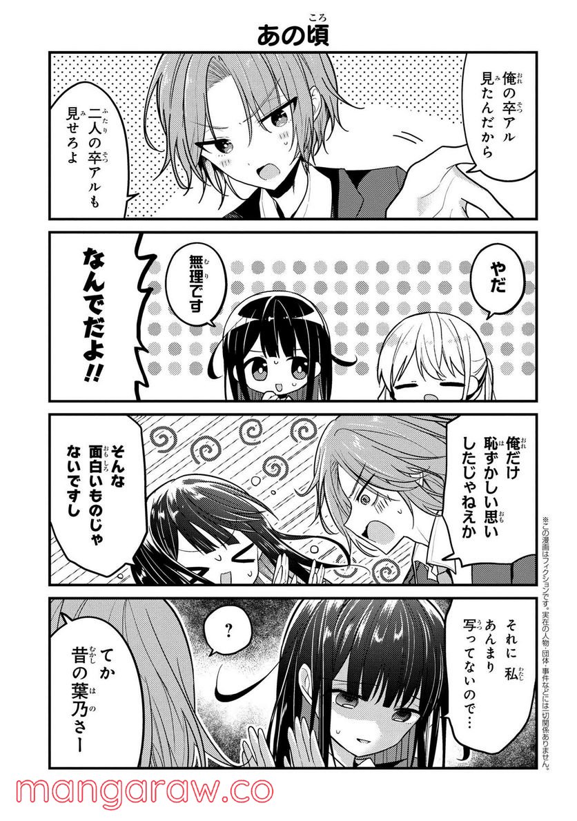 2.5次元の推しがクラスメイトになりました！？ 第6.3話 - Trang 1