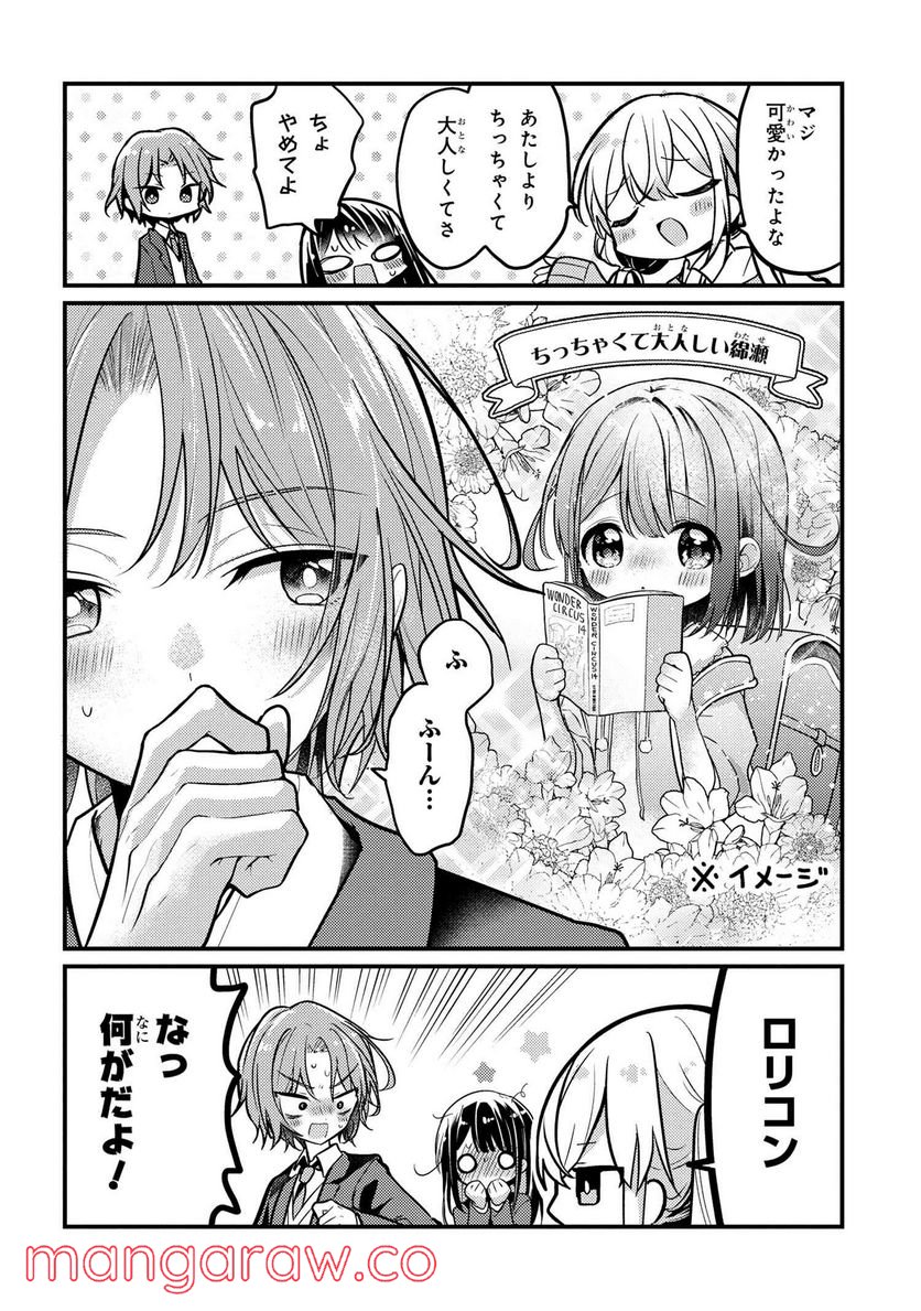 2.5次元の推しがクラスメイトになりました！？ 第6.3話 - Trang 2