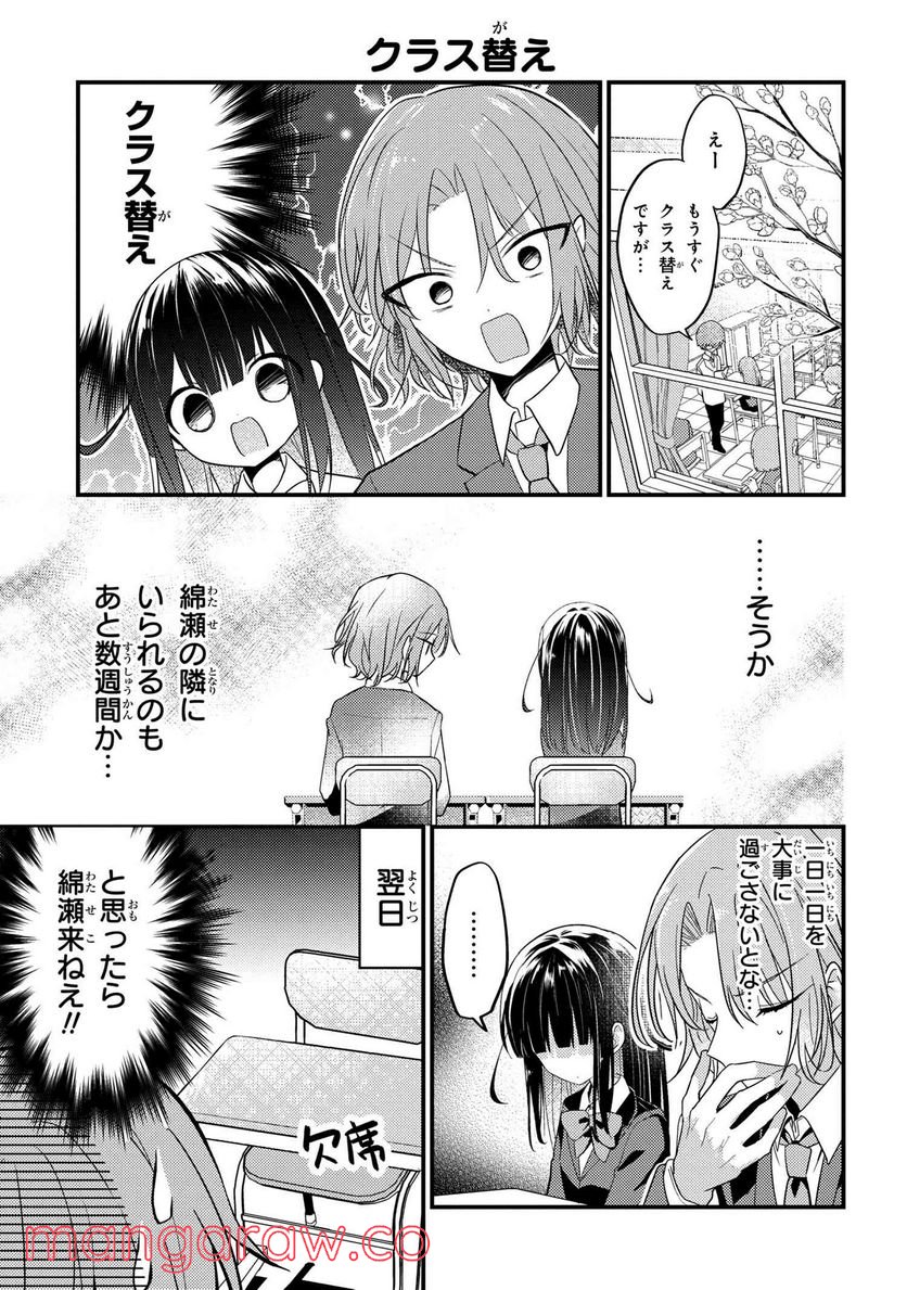 2.5次元の推しがクラスメイトになりました！？ 第6.4話 - Trang 1