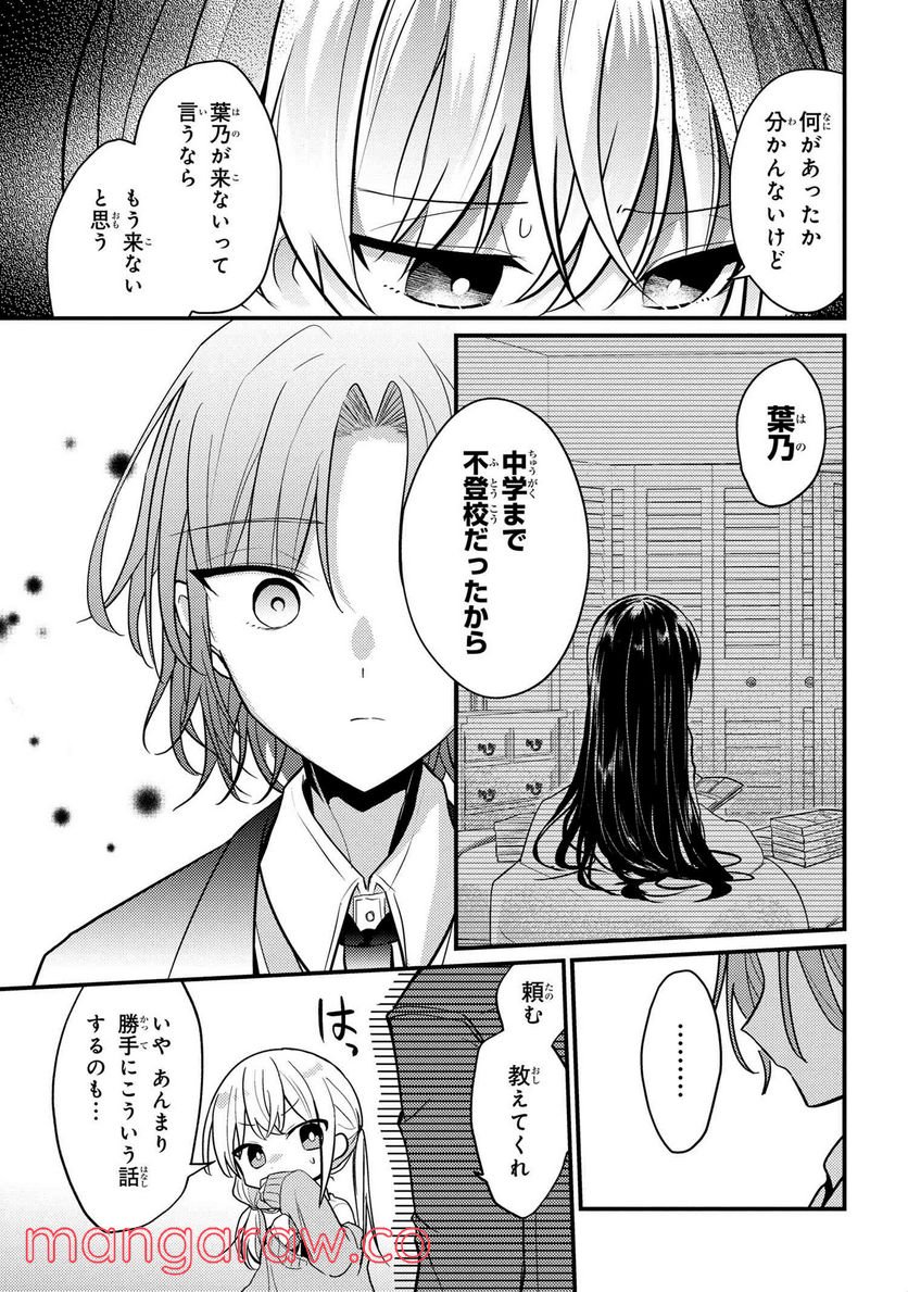 2.5次元の推しがクラスメイトになりました！？ 第6.4話 - Trang 3