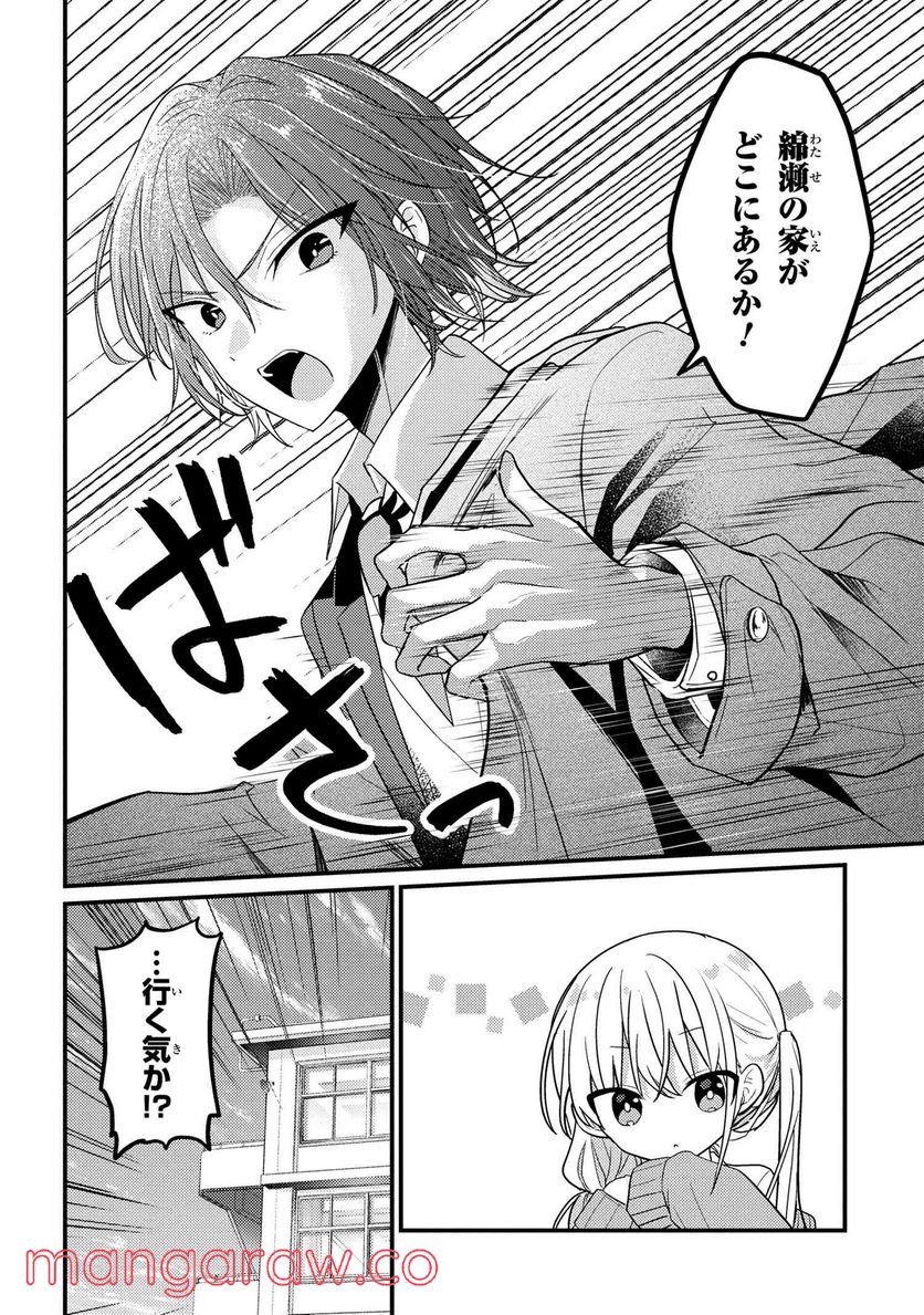 2.5次元の推しがクラスメイトになりました！？ 第6.4話 - Trang 4