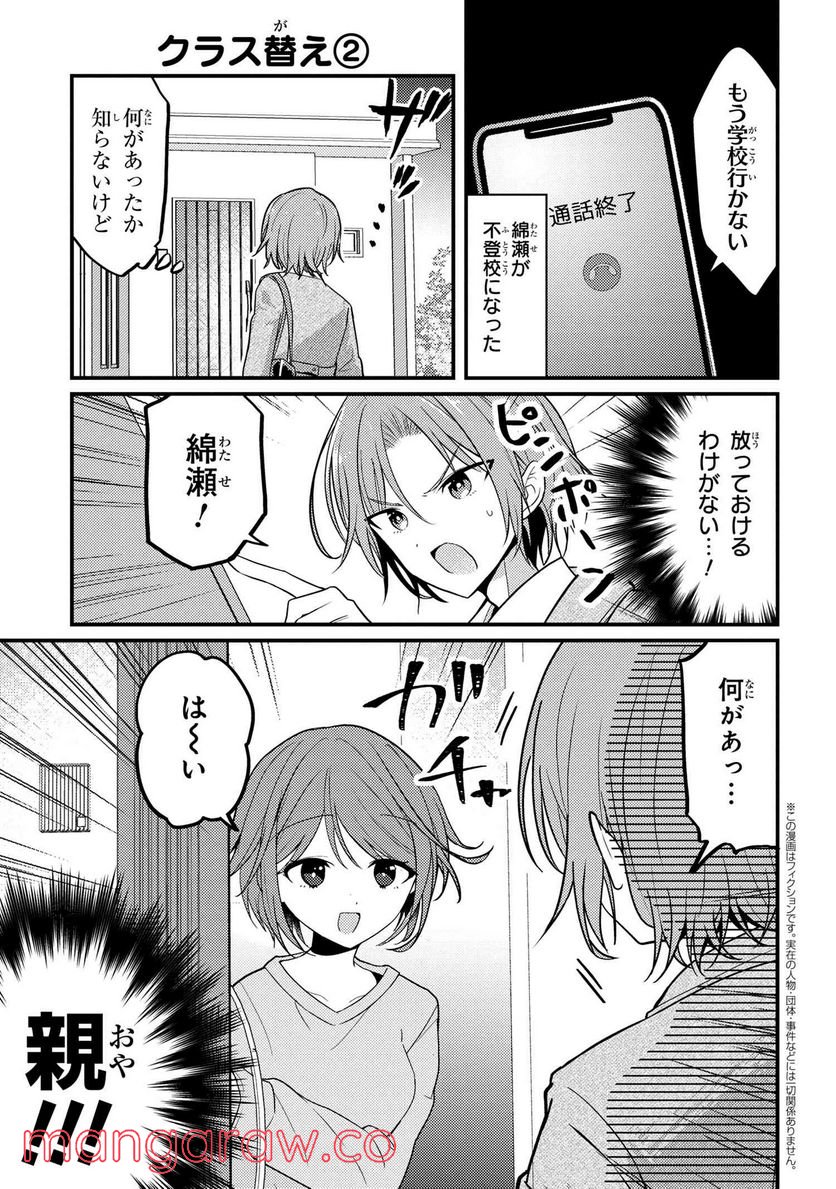 2.5次元の推しがクラスメイトになりました！？ 第6.5話 - Trang 1