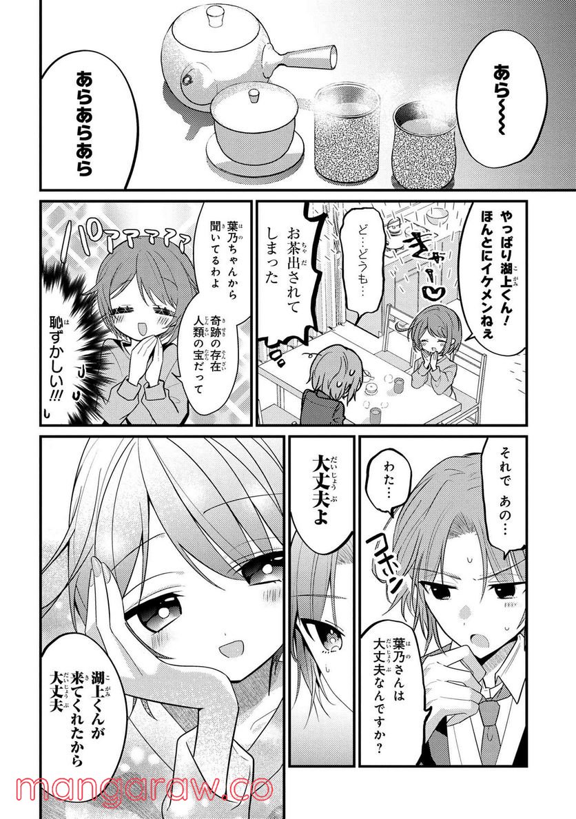 2.5次元の推しがクラスメイトになりました！？ 第6.5話 - Trang 2
