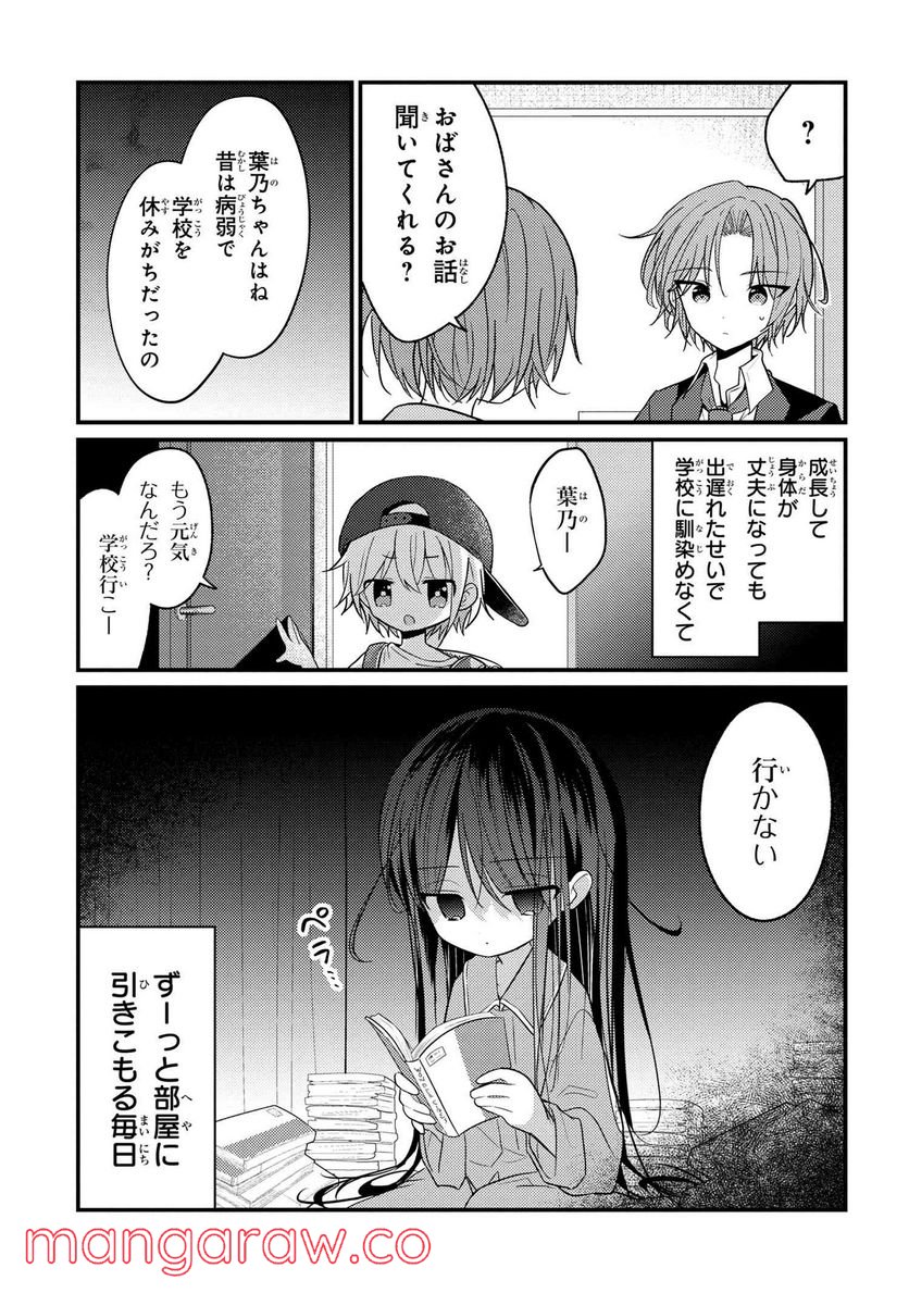2.5次元の推しがクラスメイトになりました！？ 第6.5話 - Trang 3