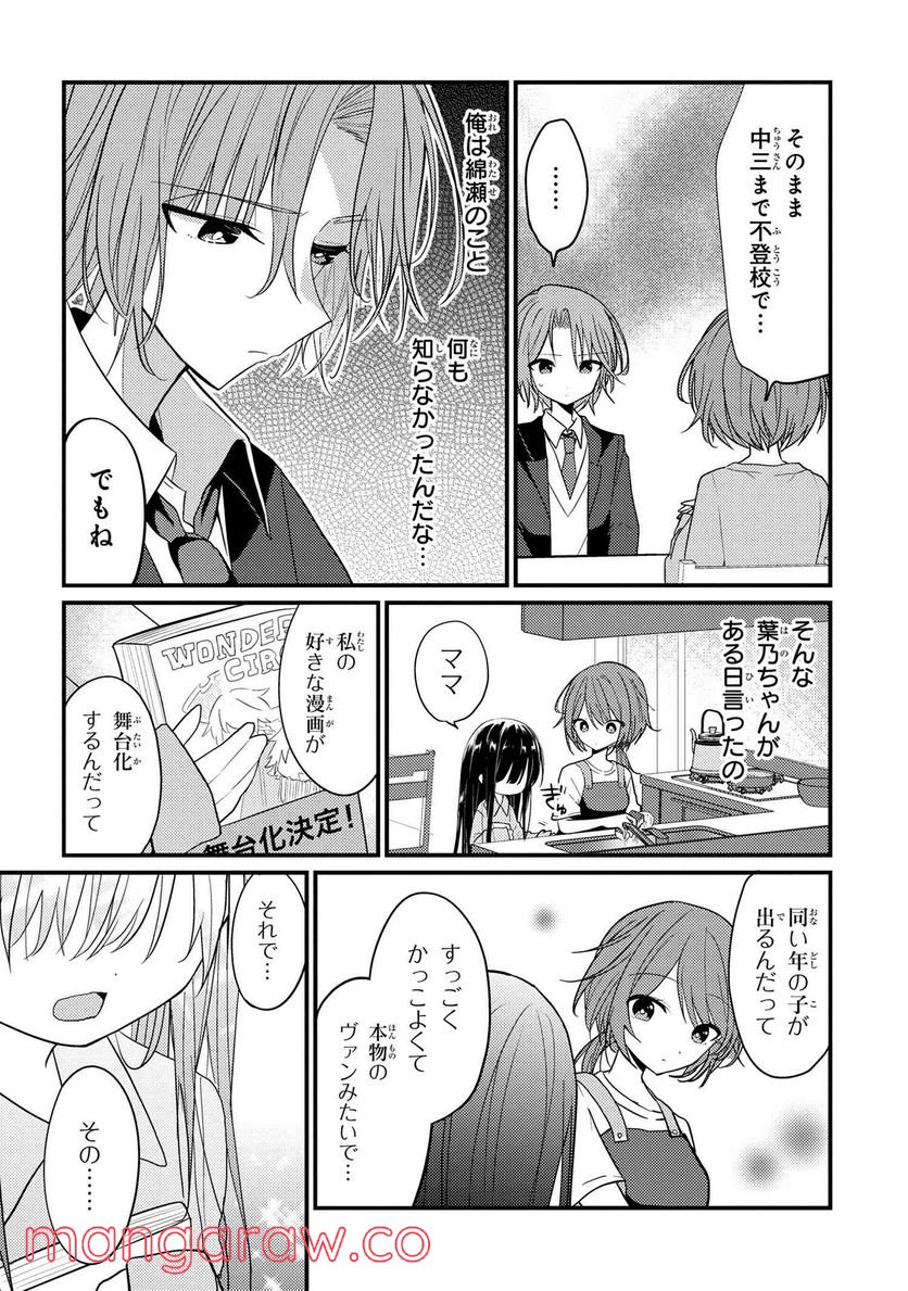 2.5次元の推しがクラスメイトになりました！？ 第6.5話 - Trang 4