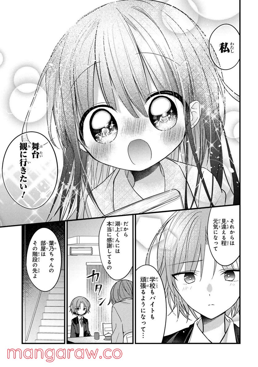 2.5次元の推しがクラスメイトになりました！？ 第6.5話 - Trang 5