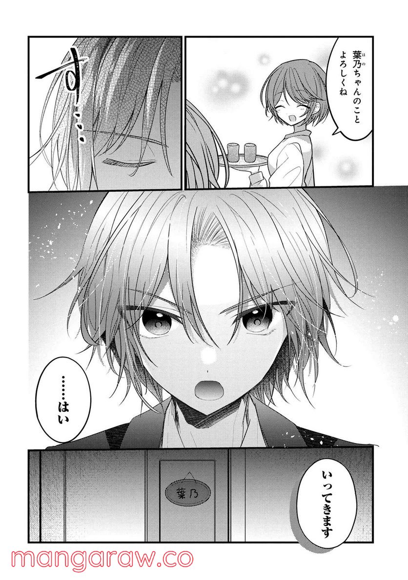 2.5次元の推しがクラスメイトになりました！？ 第6.5話 - Trang 6